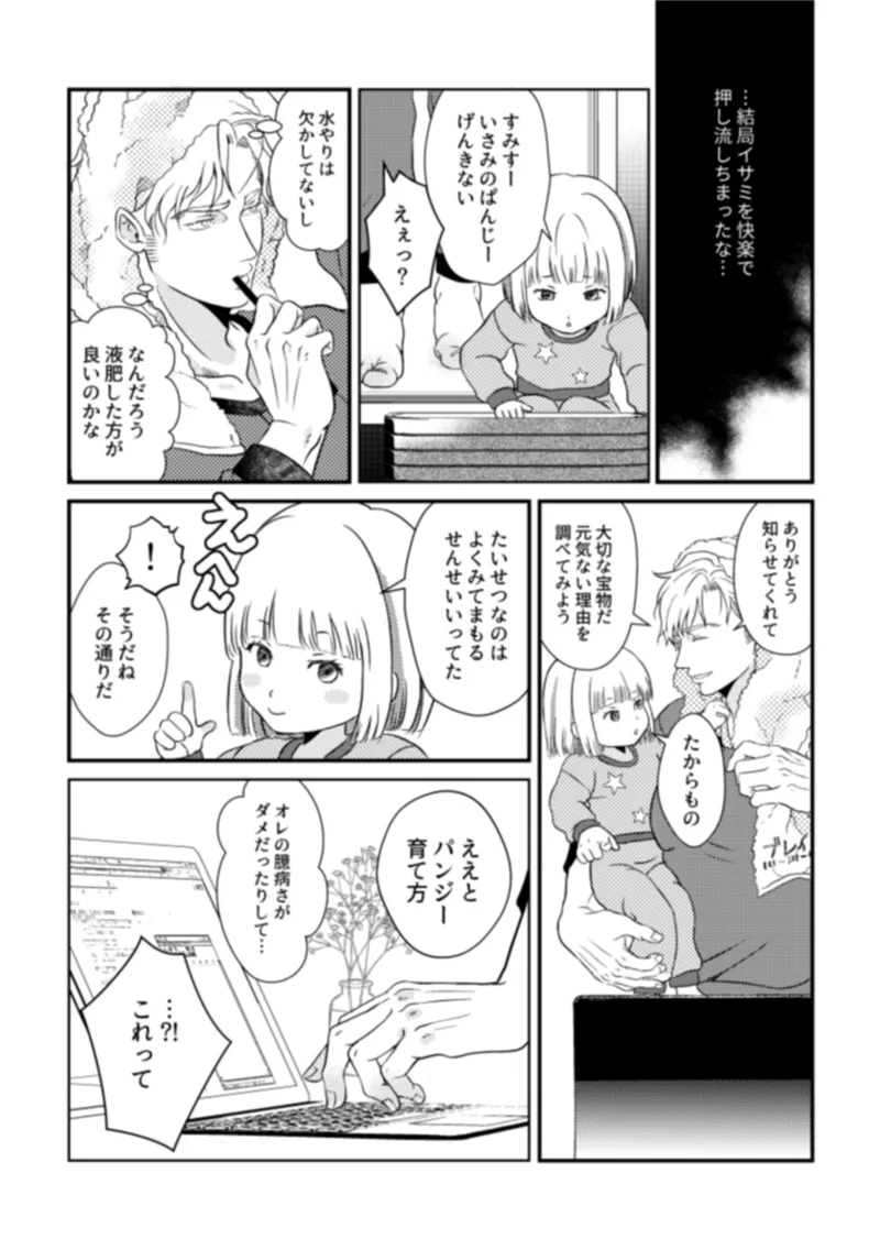 - Pansies in love page 29 featuring lewis smith yuuki bakuhatsu bang bravern parody - muscle anal hentai manga - read online free