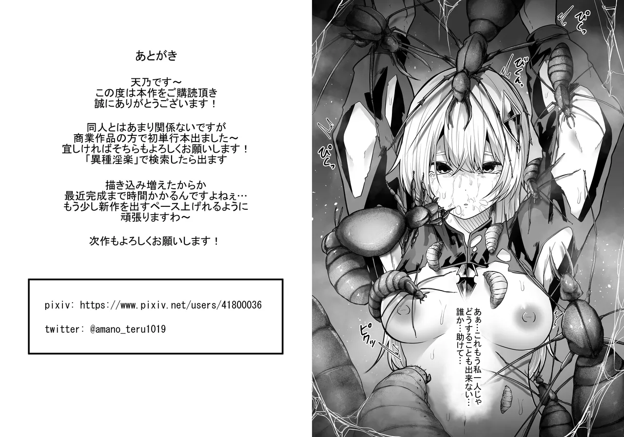 Tainai Shinshoku page 69 original parody - insect bestiality hentai manga - read online free