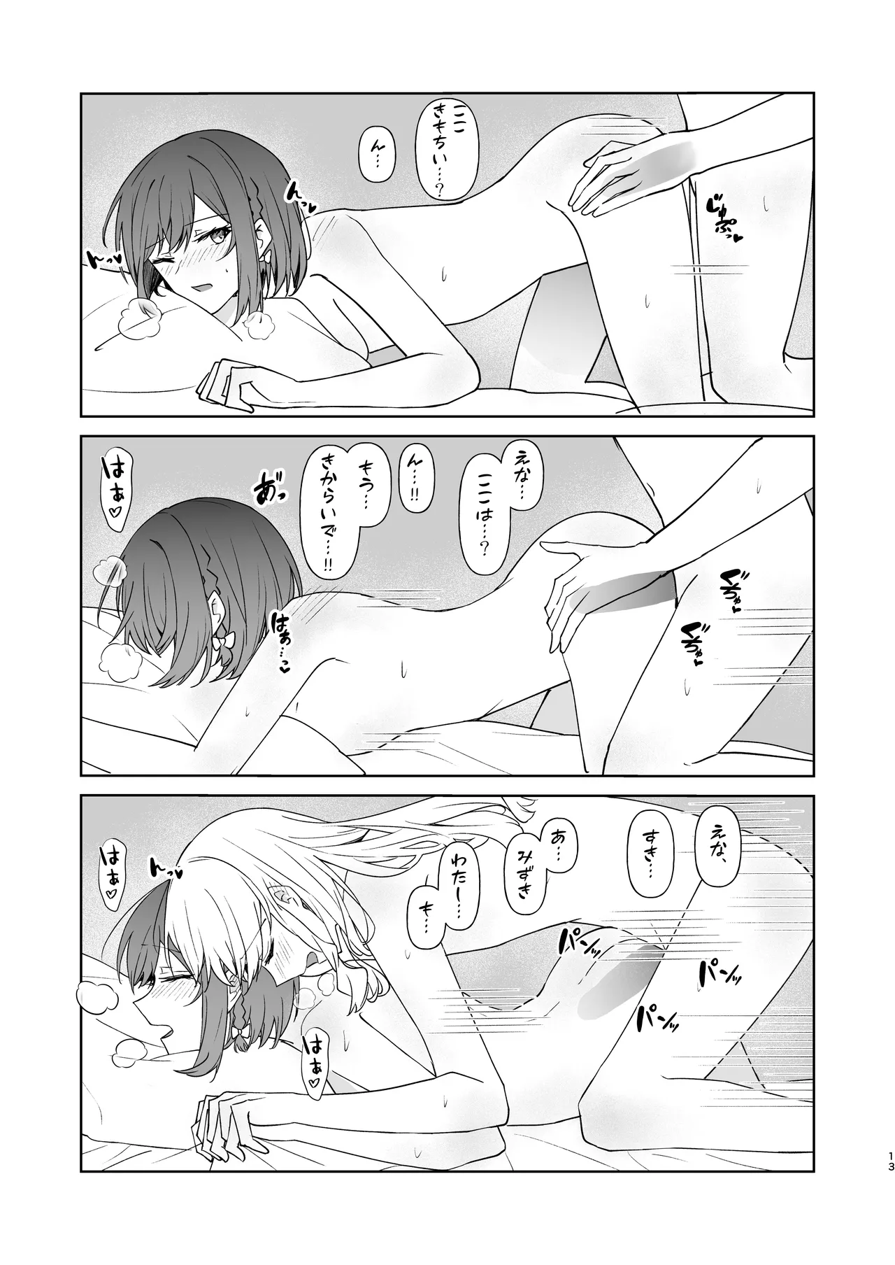 Yoka ni Kimi o Omou page 12 featuring ena shinonome project sekai parody - sole female sole male hentai manga - read online free