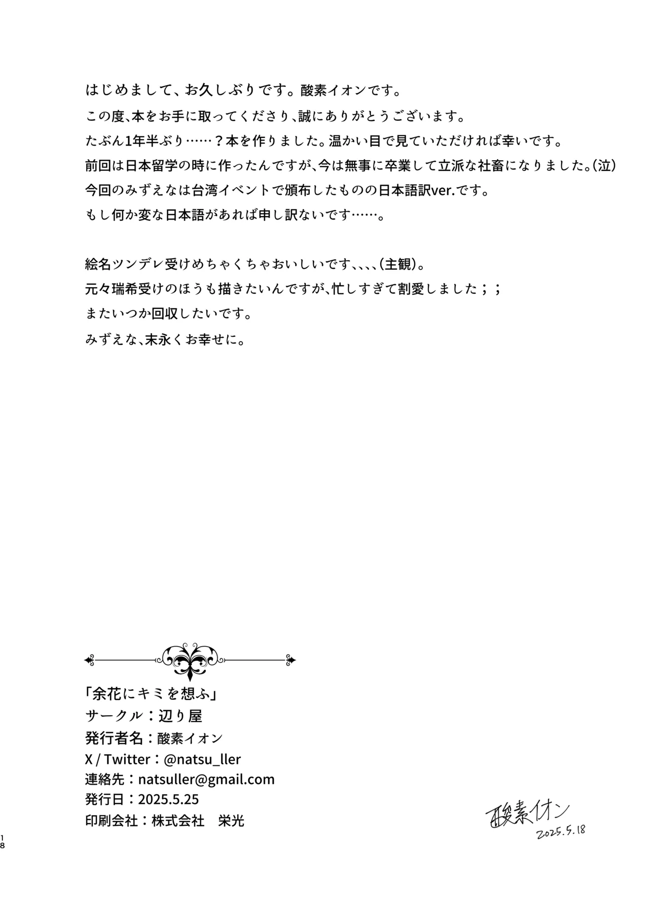 Yoka ni Kimi o Omou page 17 featuring ena shinonome project sekai parody - sole female sole male hentai manga - read online free