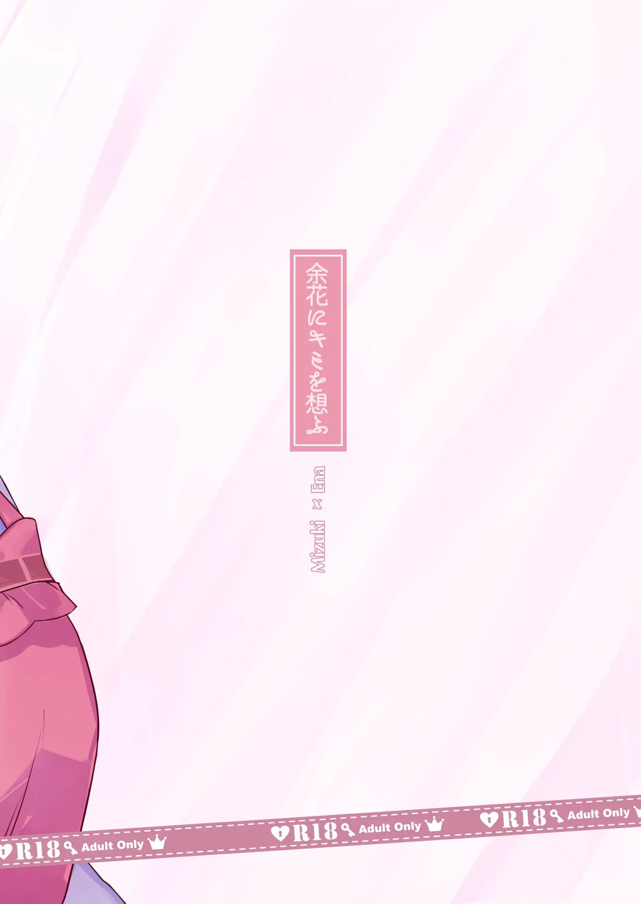 Yoka ni Kimi o Omou page 18 featuring ena shinonome project sekai parody - crossdressing tomgirl hentai manga - read online free