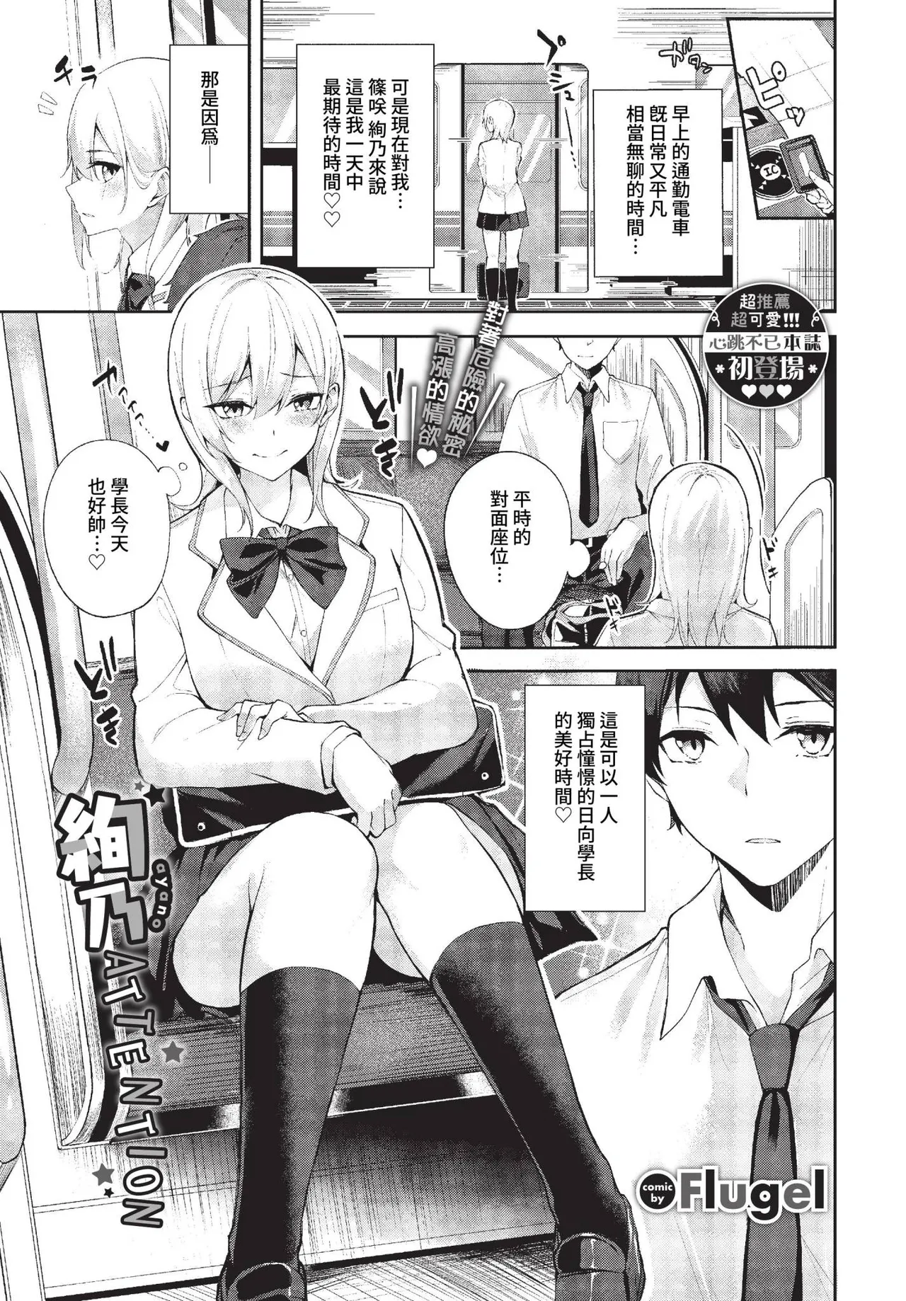 Ayano Attention Ch. 1-2 - Page 1