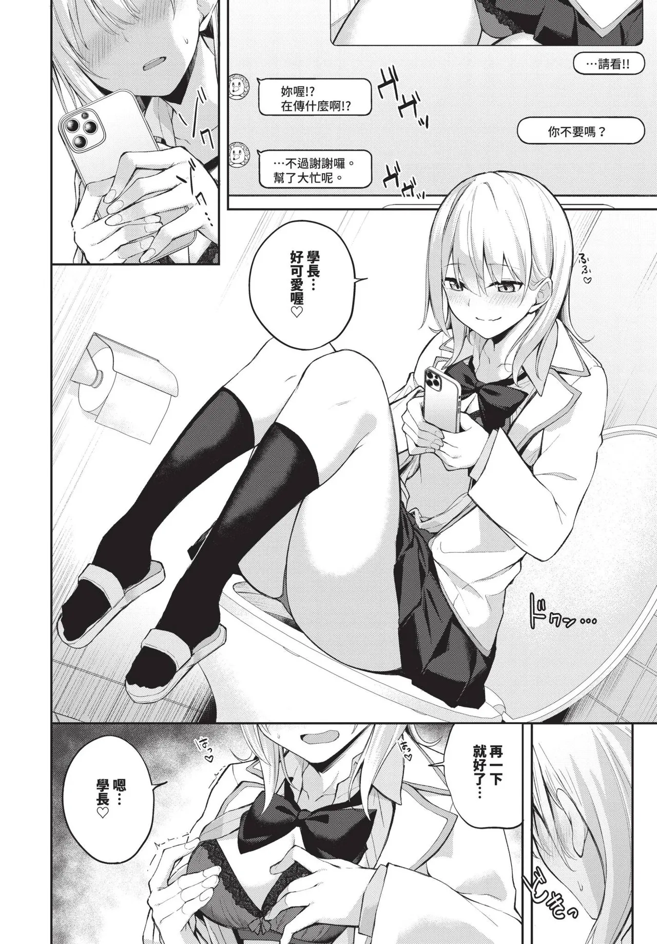 Ayano Attention Ch. 1-2 - Page 24