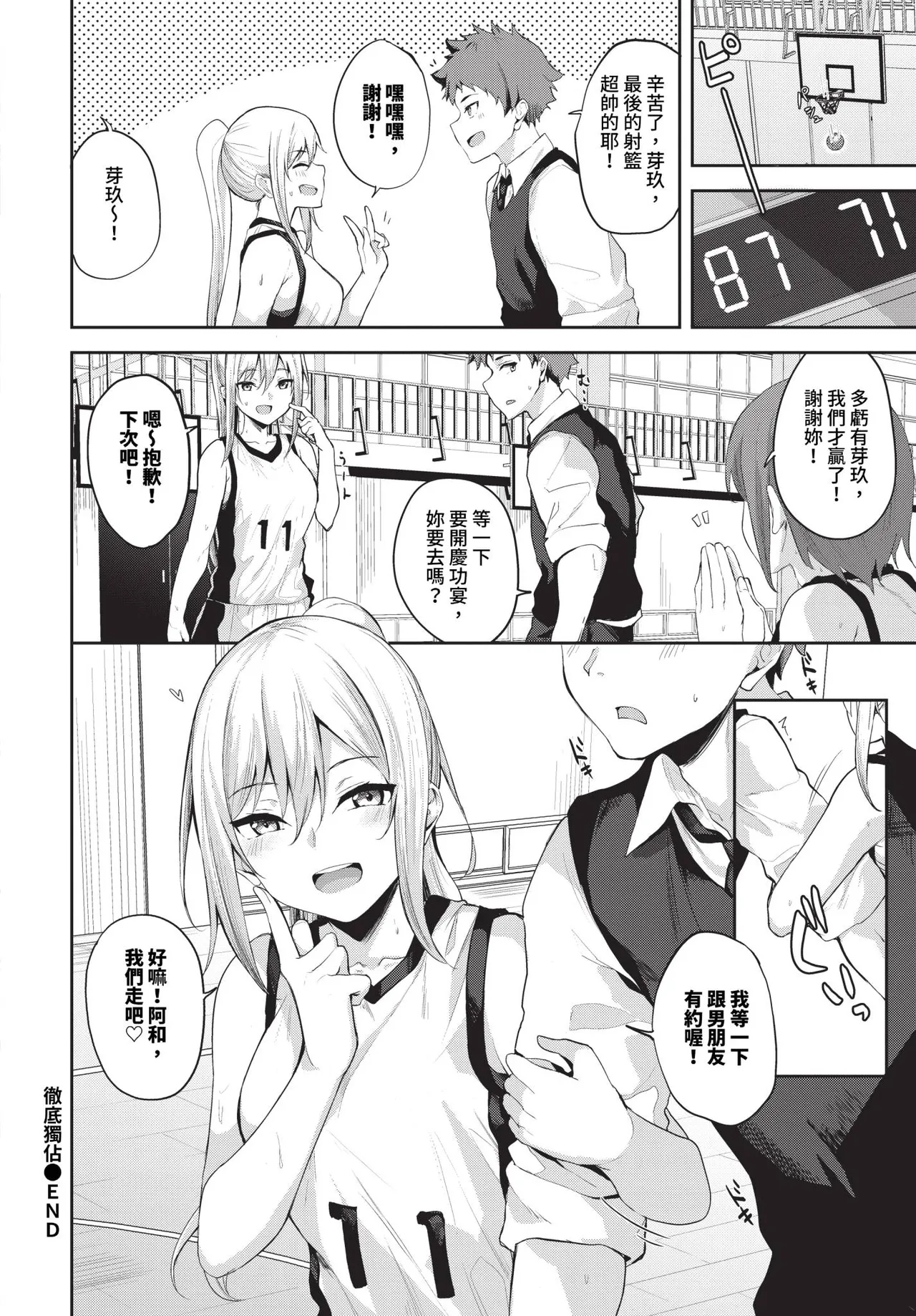 [Flugel] Hitorijime Ch. 1-2 | 徹底獨占 1-2 [Chinese] [Decensored] [Digital] - Page 20