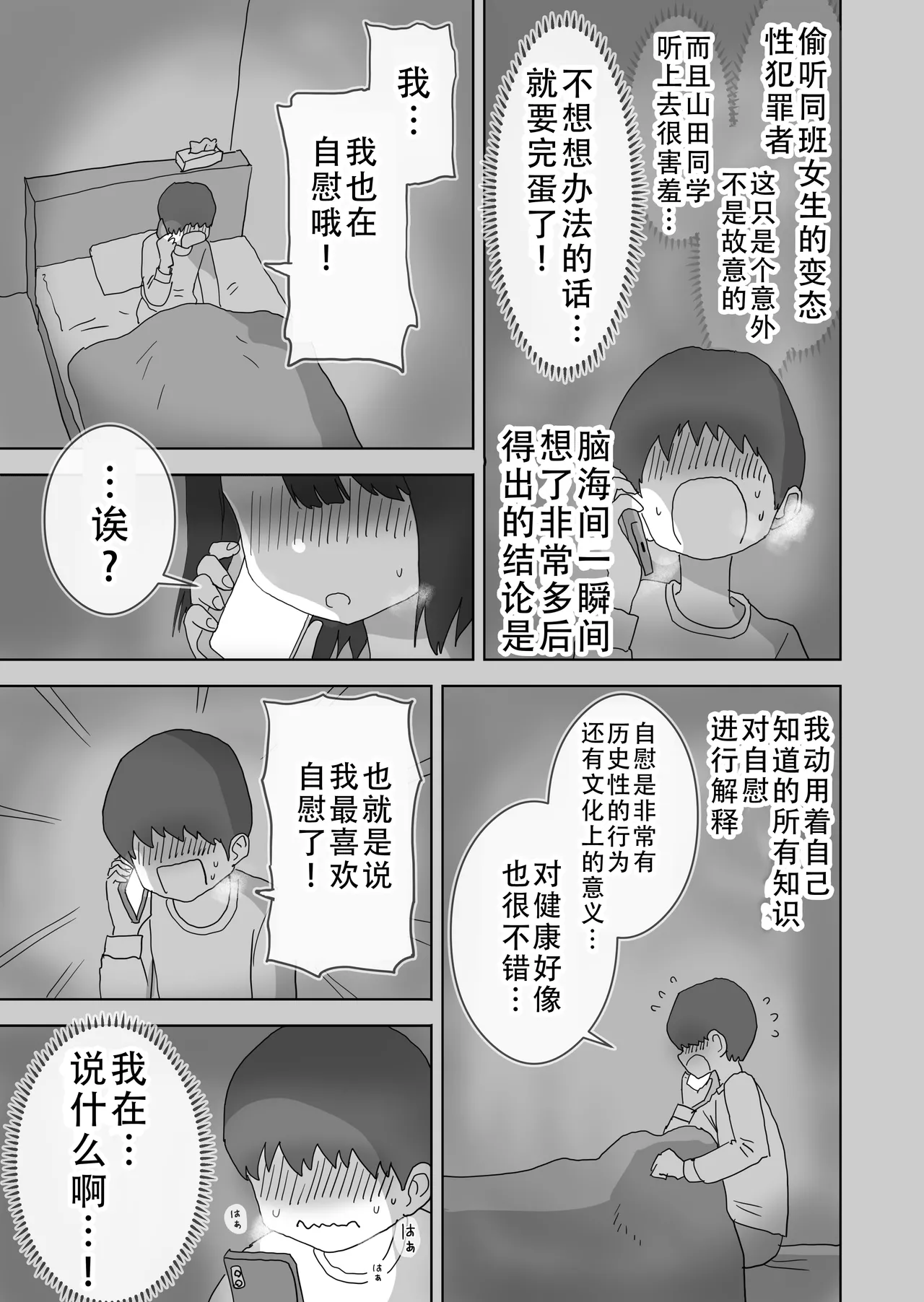 Ona Tomo. Boku no Heya ga Class no Joshi no Ona Heya ni Natta Hanashi.| 自慰友，我的房间变成了同班女生自慰用房间这件事 page 10 original parody - kissing masturbation hentai manga - read online free