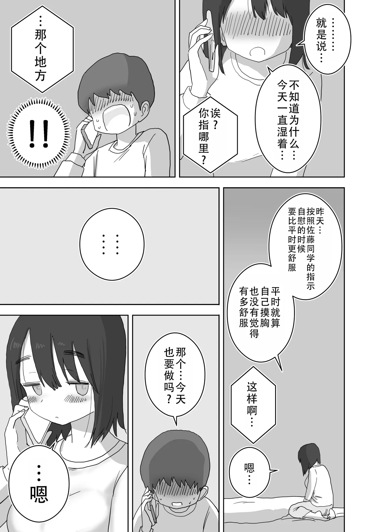 Ona Tomo. Boku no Heya ga Class no Joshi no Ona Heya ni Natta Hanashi.| 自慰友，我的房间变成了同班女生自慰用房间这件事 page 16 original parody - kissing masturbation hentai manga - read online free