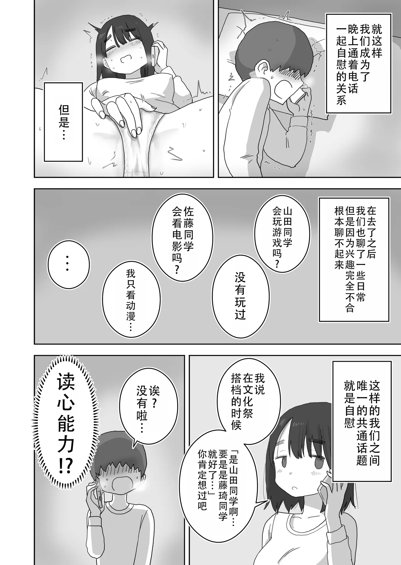 Ona Tomo. Boku no Heya ga Class no Joshi no Ona Heya ni Natta Hanashi.| 自慰友，我的房间变成了同班女生自慰用房间这件事 page 17 original parody - kissing masturbation hentai manga - read online free