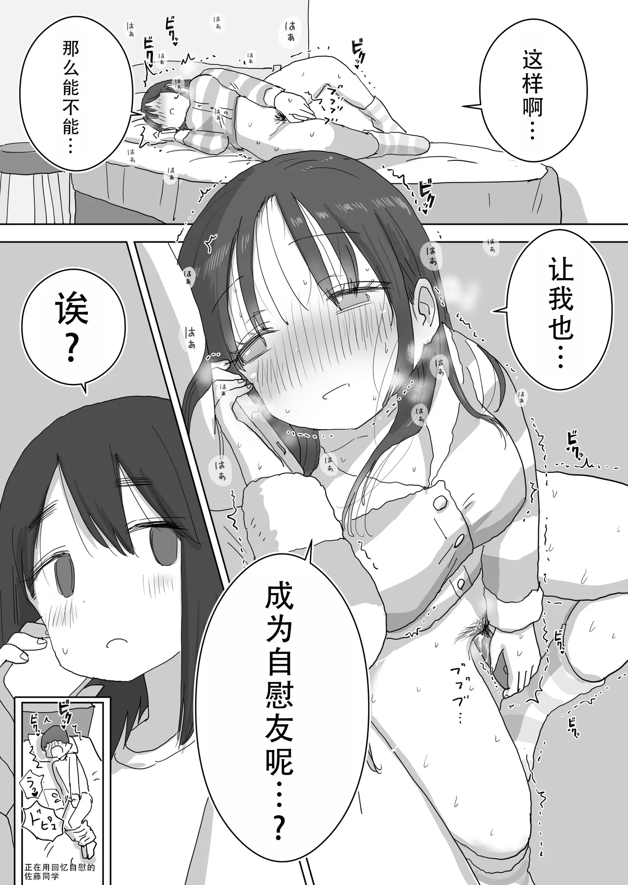 Ona Tomo. Boku no Heya ga Class no Joshi no Ona Heya ni Natta Hanashi.| 自慰友，我的房间变成了同班女生自慰用房间这件事 page 61 original parody - kissing masturbation hentai manga - read online free