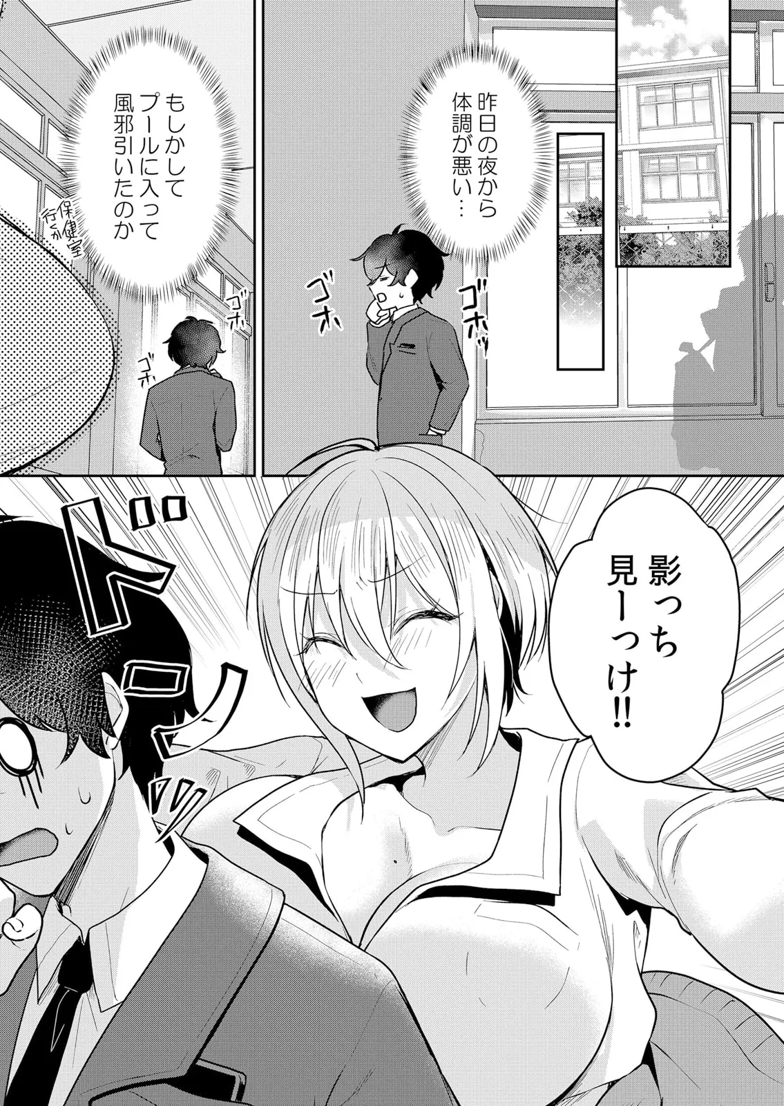 Namaiki JK ni Nakadashi Choukyou ~Mechakucha ni Tsuite, Oku no Hou ni Dashite Ageru ne 51-60 - Page 10