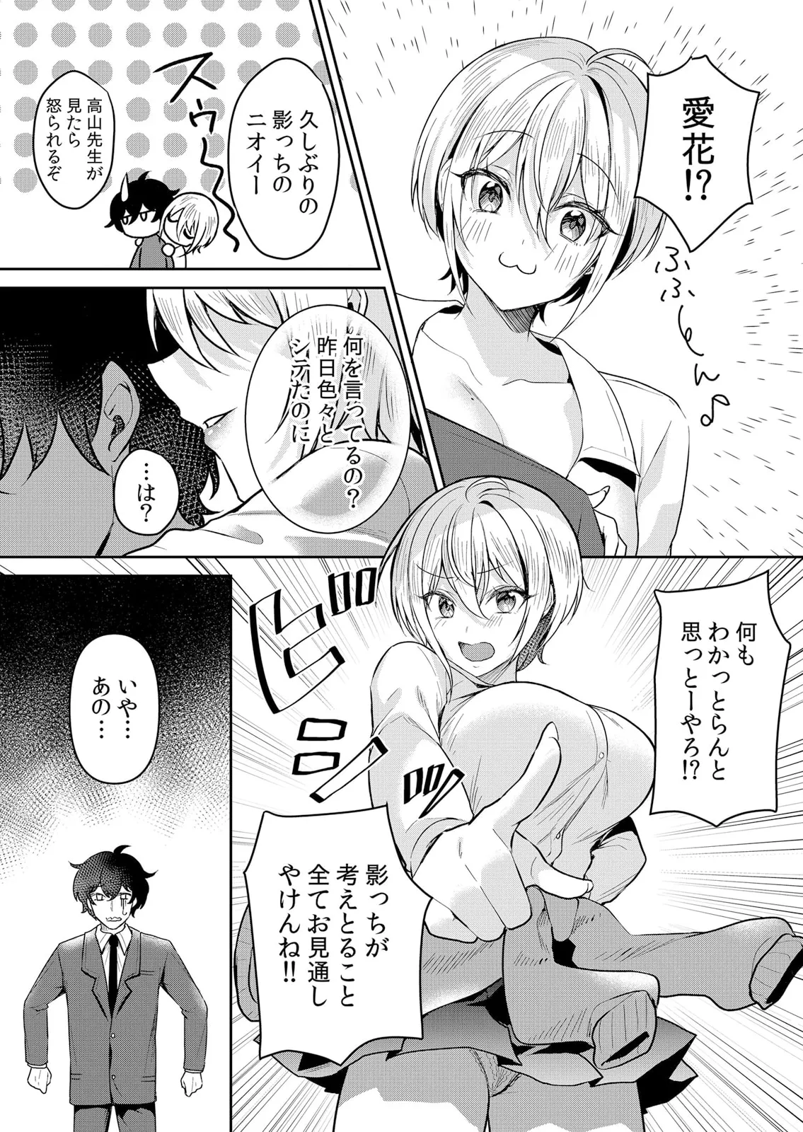 Namaiki JK ni Nakadashi Choukyou ~Mechakucha ni Tsuite, Oku no Hou ni Dashite Ageru ne 51-60 - Page 11