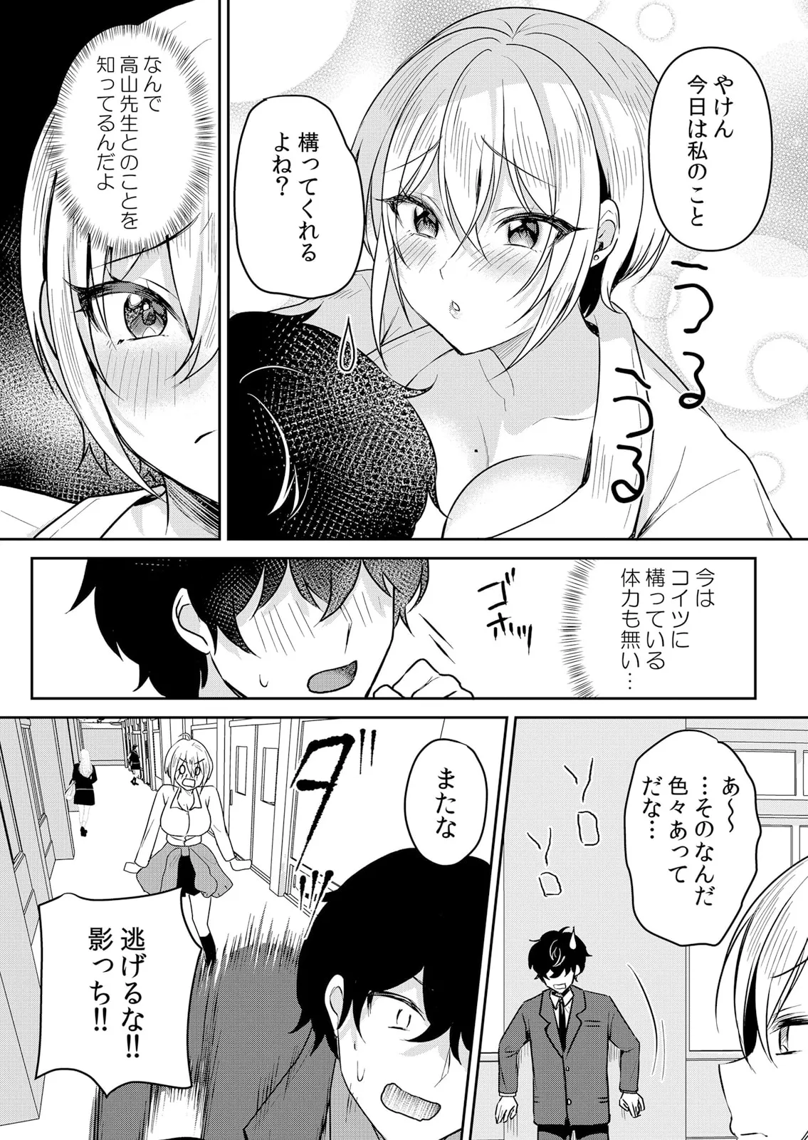 Namaiki JK ni Nakadashi Choukyou ~Mechakucha ni Tsuite, Oku no Hou ni Dashite Ageru ne 51-60 page 12 - sole male nakadashi hentai manga - read online free