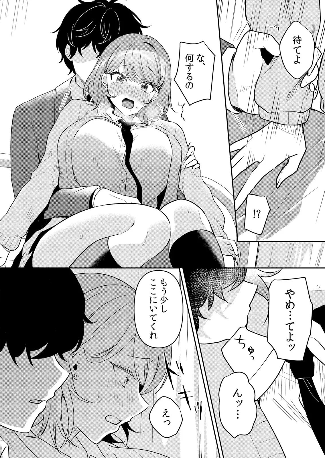 Namaiki JK ni Nakadashi Choukyou ~Mechakucha ni Tsuite, Oku no Hou ni Dashite Ageru ne 51-60 page 17 - sole male nakadashi hentai manga - read online free