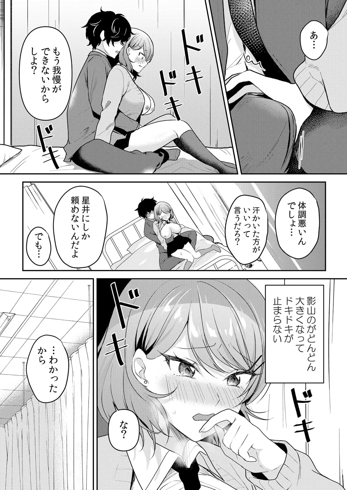 Namaiki JK ni Nakadashi Choukyou ~Mechakucha ni Tsuite, Oku no Hou ni Dashite Ageru ne 51-60 page 21 - sole male nakadashi hentai manga - read online free
