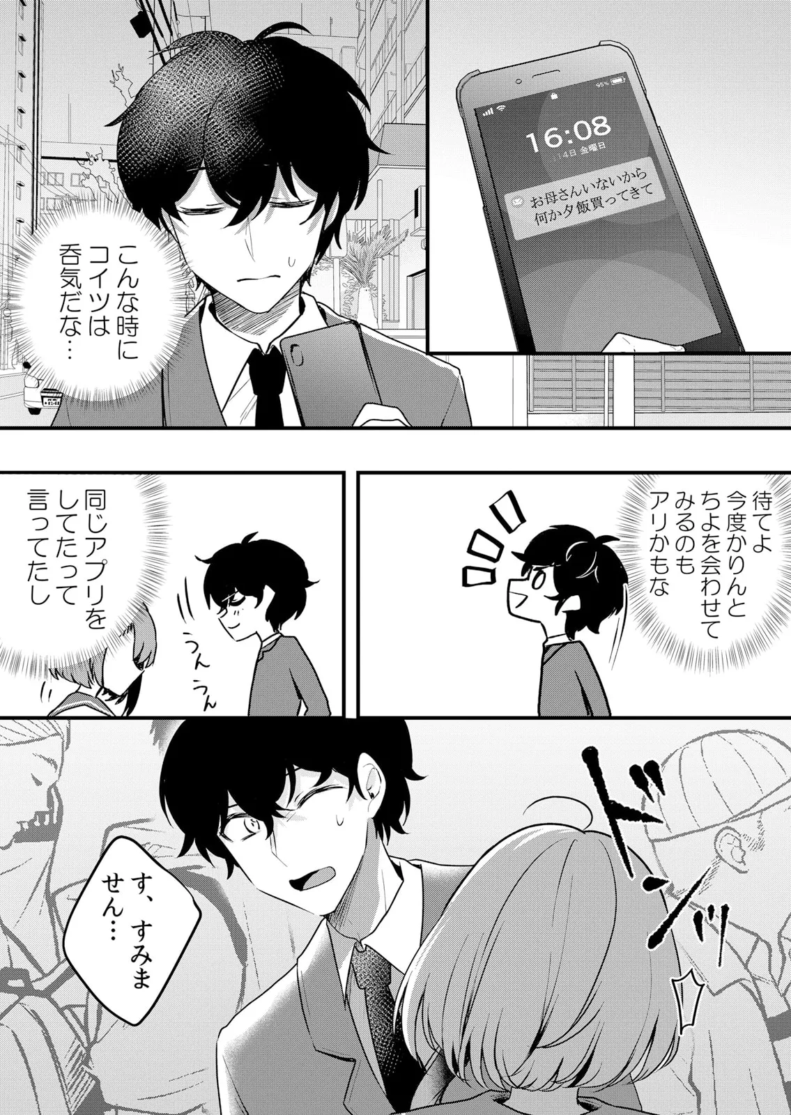 Namaiki JK ni Nakadashi Choukyou ~Mechakucha ni Tsuite, Oku no Hou ni Dashite Ageru ne 51-60 page 247 - sole male nakadashi hentai manga - read online free