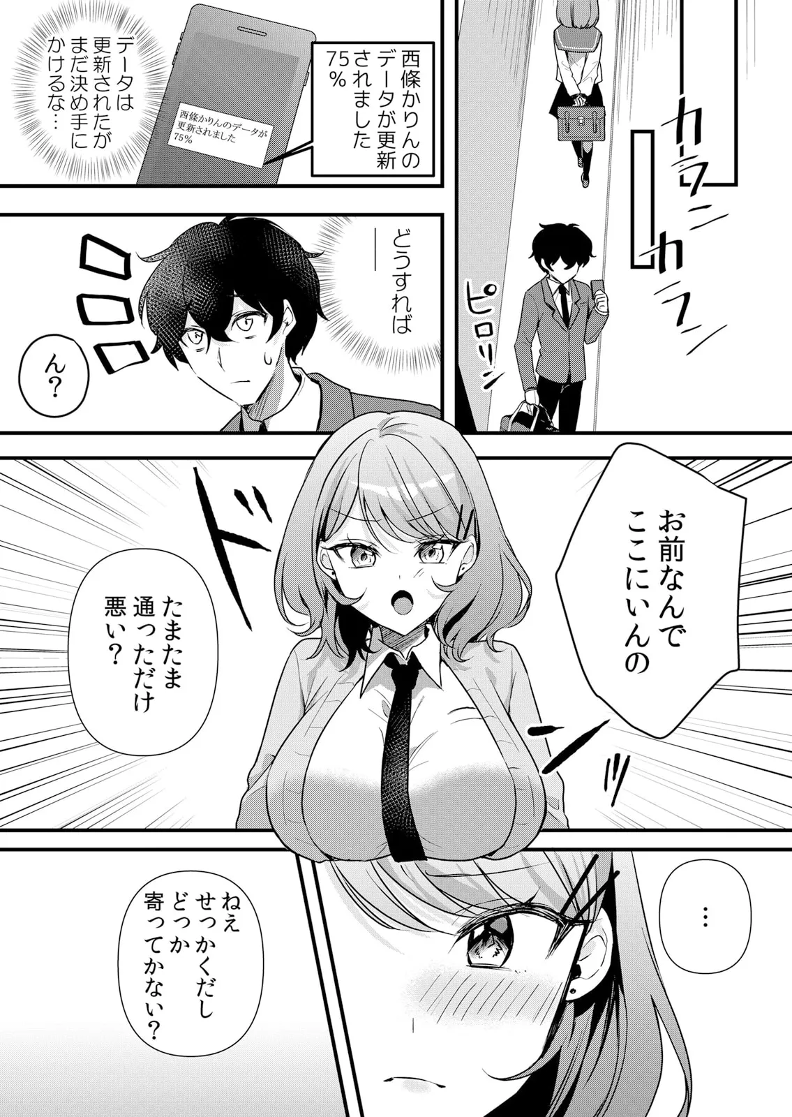 Namaiki JK ni Nakadashi Choukyou ~Mechakucha ni Tsuite, Oku no Hou ni Dashite Ageru ne 51-60 page 257 - sole male nakadashi hentai manga - read online free