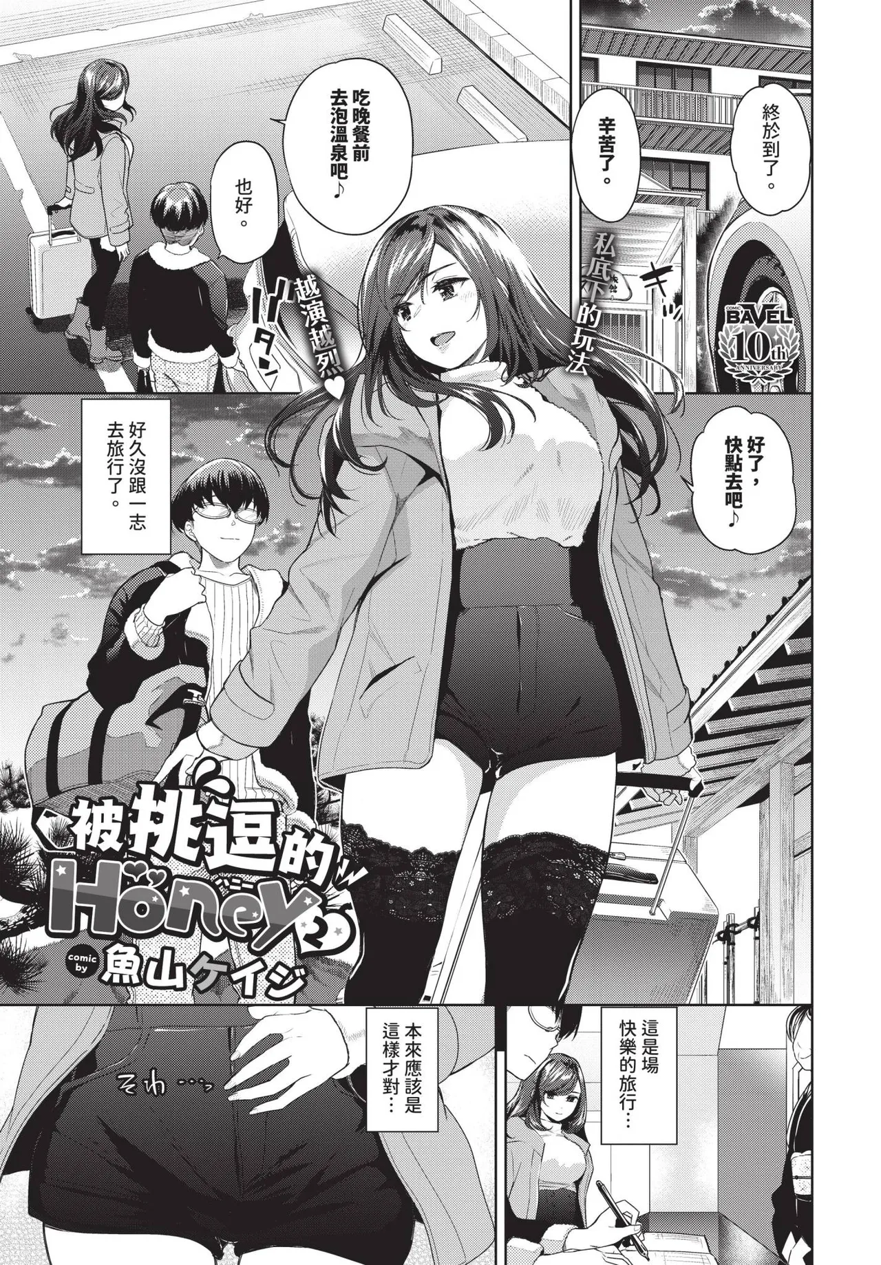 [Totoyama Keiji] Jirasare Honey Ch. 1-2 | 被挑逗的Honey 1-2 [Chinese] [Decensored] [Digital] page 25 - sole female sole male hentai manga - read online free