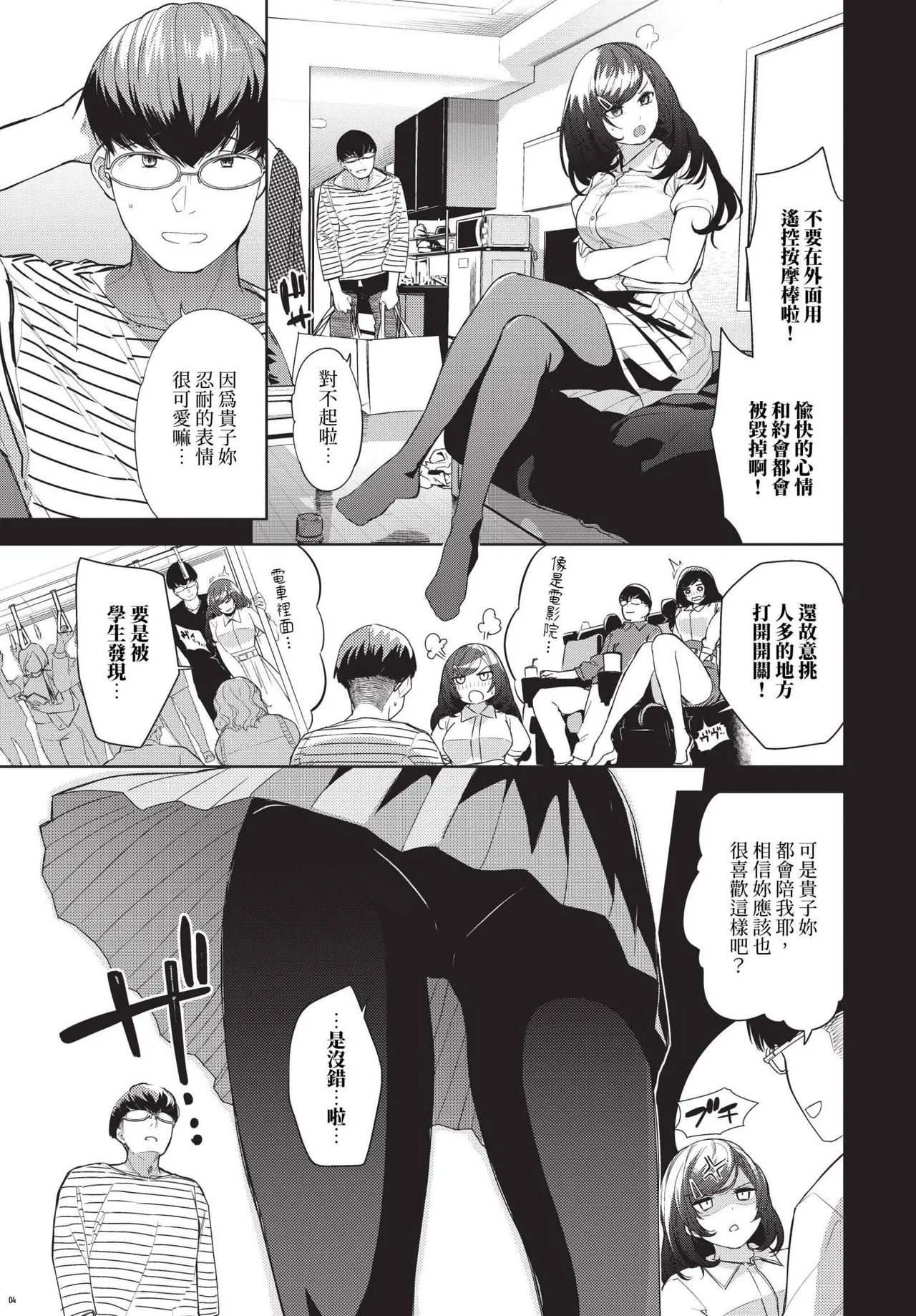 [Totoyama Keiji] Jirasare Honey Ch. 1-2 | 被挑逗的Honey 1-2 [Chinese] [Decensored] [Digital] - Page 3