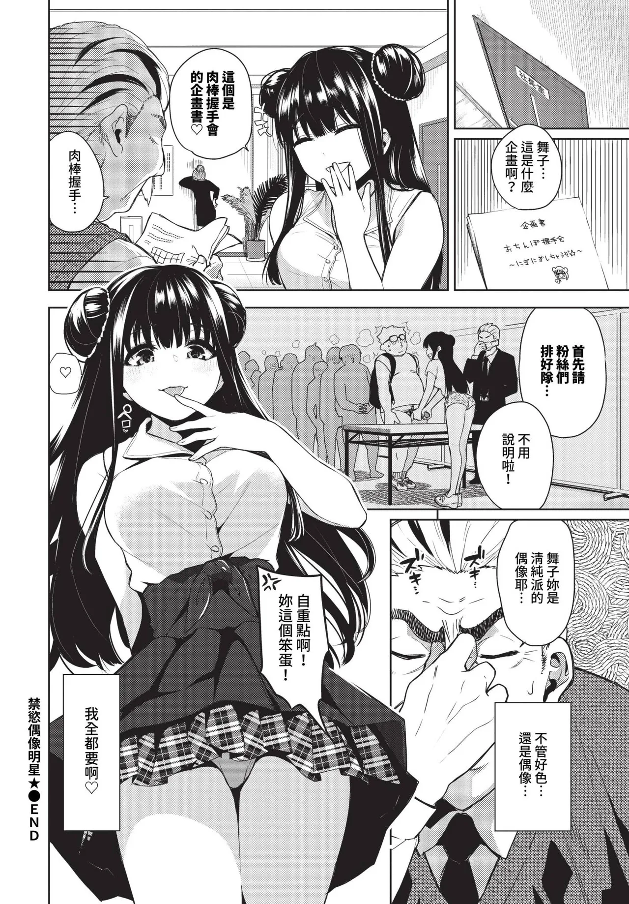 [Totoyama Keiji] Kinyoku Idol Ch. 1-2 | 禁慾偶像明星★ 1-2 [Chinese] [Decensored] [Digital] page 20 - sole female nakadashi hentai manga - read online free