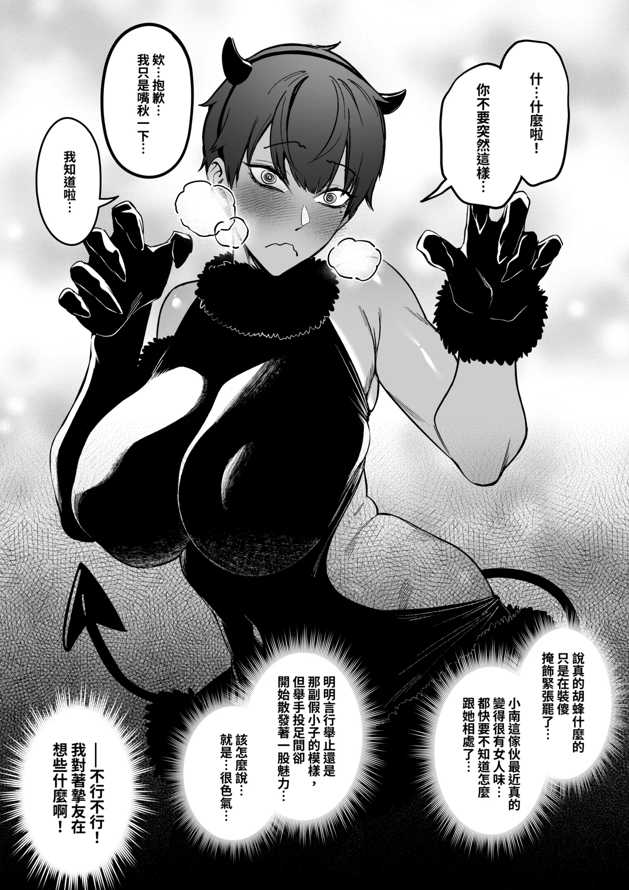 Taisetsu na Teammate - Page 15