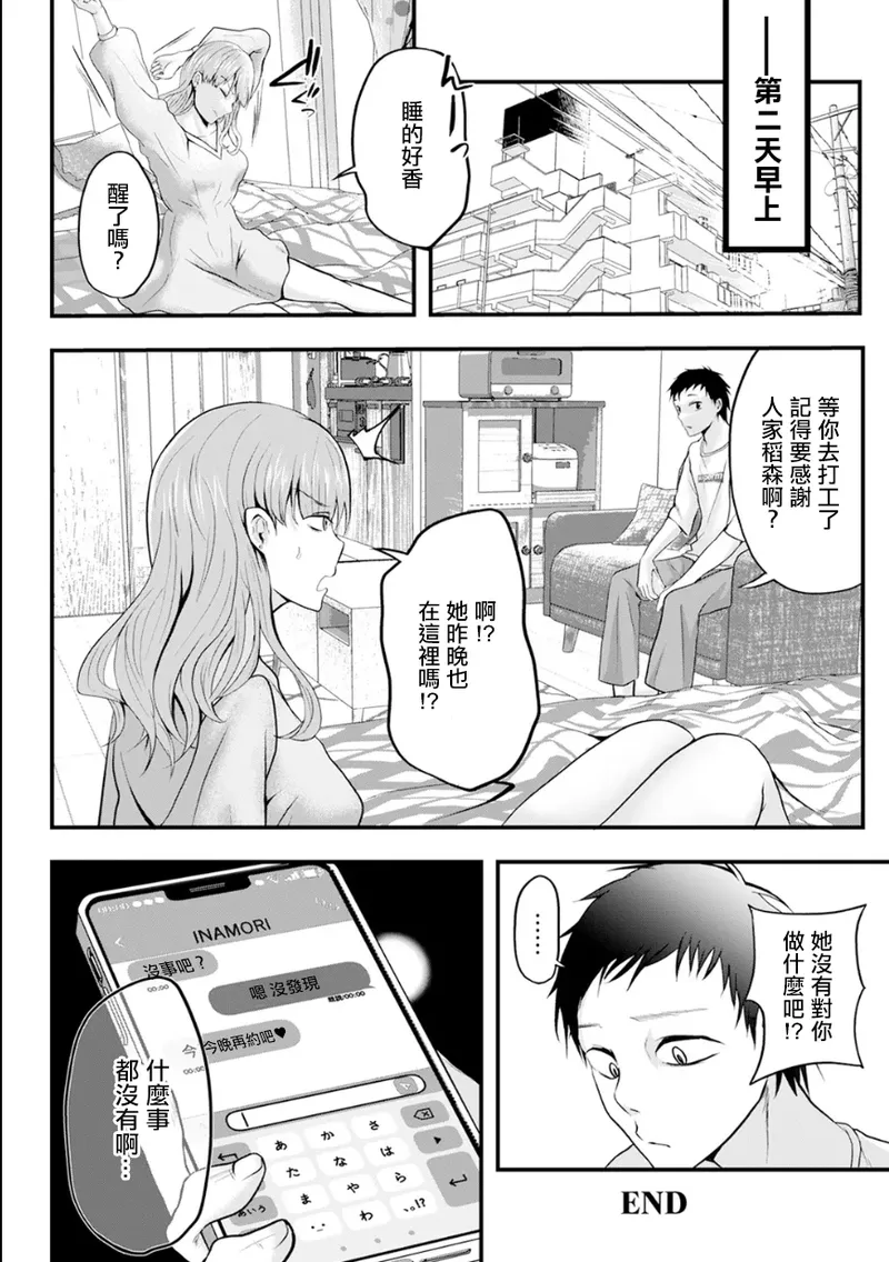 Netori Jouzu na Inamori-san page 20 - big breasts full censorship hentai manga - read online free