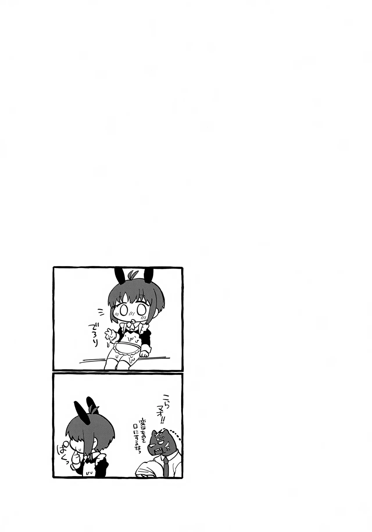 Youkoso! TSBC - Page 12