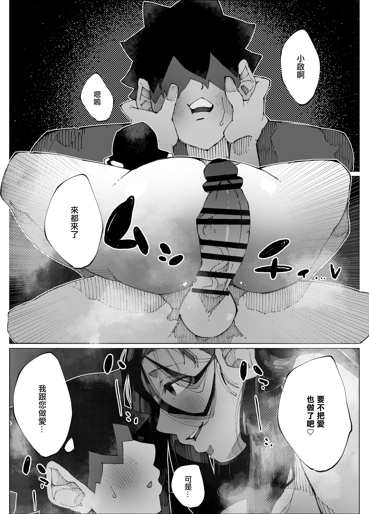 娘の彼氏と種付け交尾 - Page 29