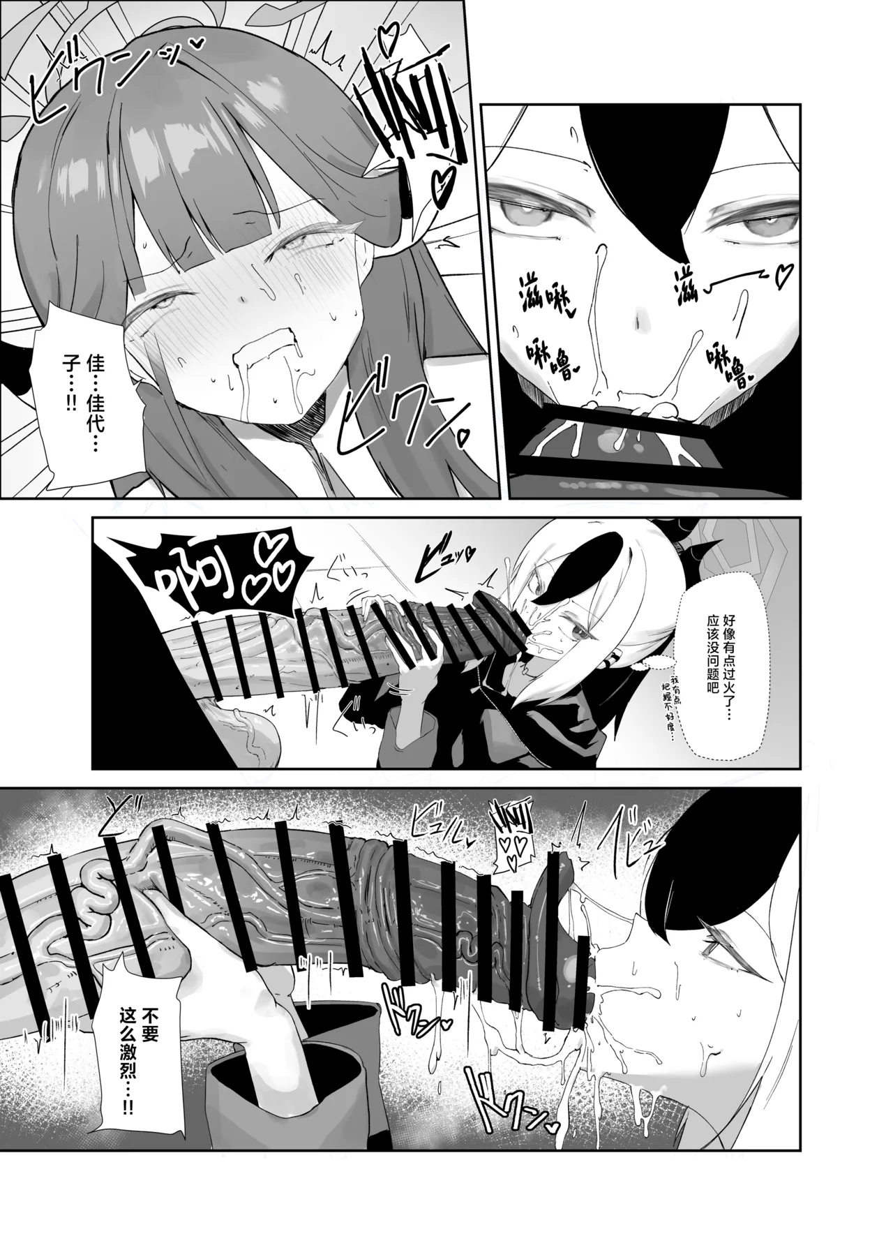 68cm Outlaw - Problem Solver 68丨68cm 法外狂徒 page 12 featuring aru rikuhachima blue archive parody - big penis big breasts hentai manga - read online free