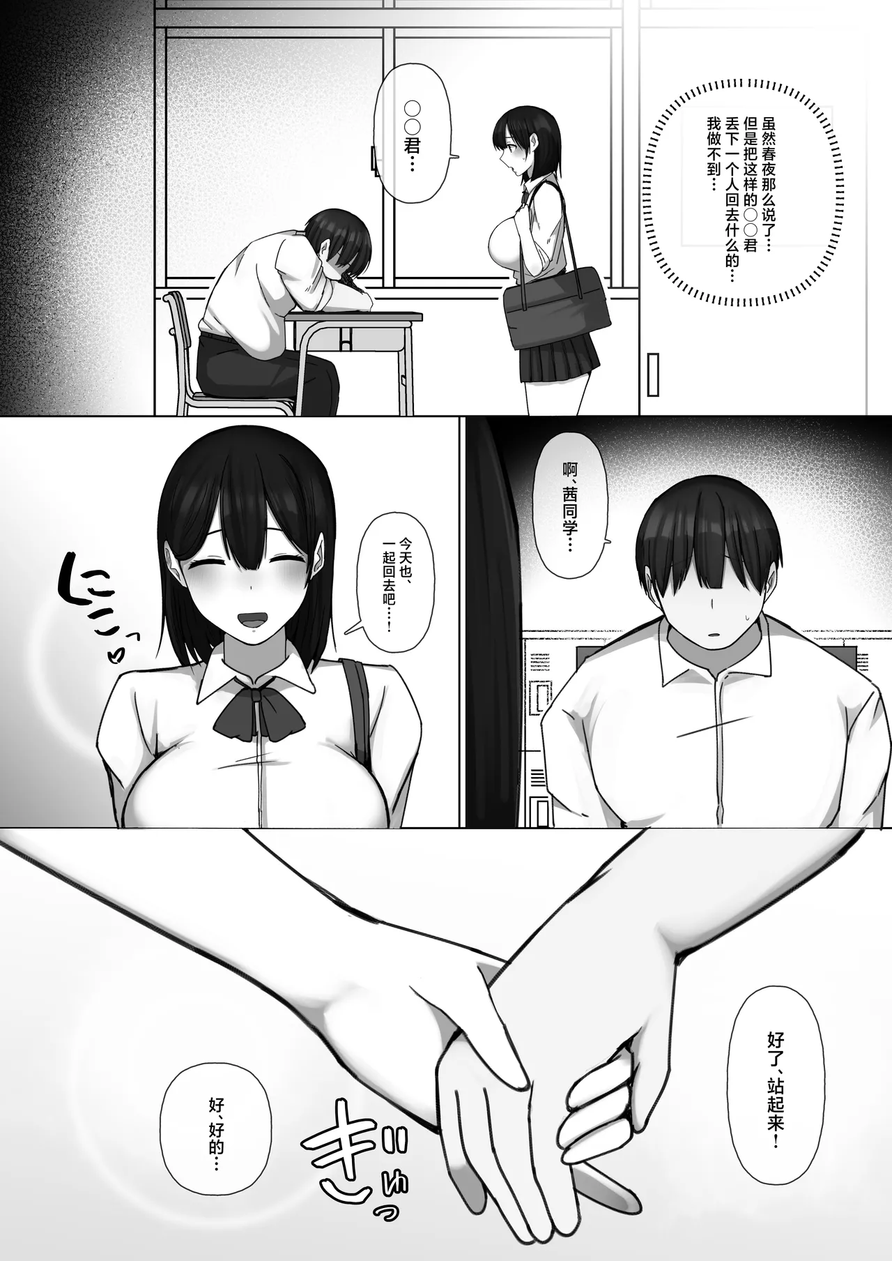 Sewayaki Osananajimi ga Futoukou Inkya ni Futsukakan de Netorareru page 19 original parody - sole female nakadashi hentai manga - read online free