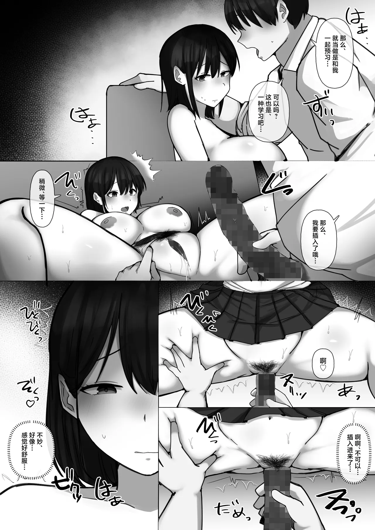 Sewayaki Osananajimi ga Futoukou Inkya ni Futsukakan de Netorareru page 29 original parody - big breasts schoolboy uniform hentai manga - read online free