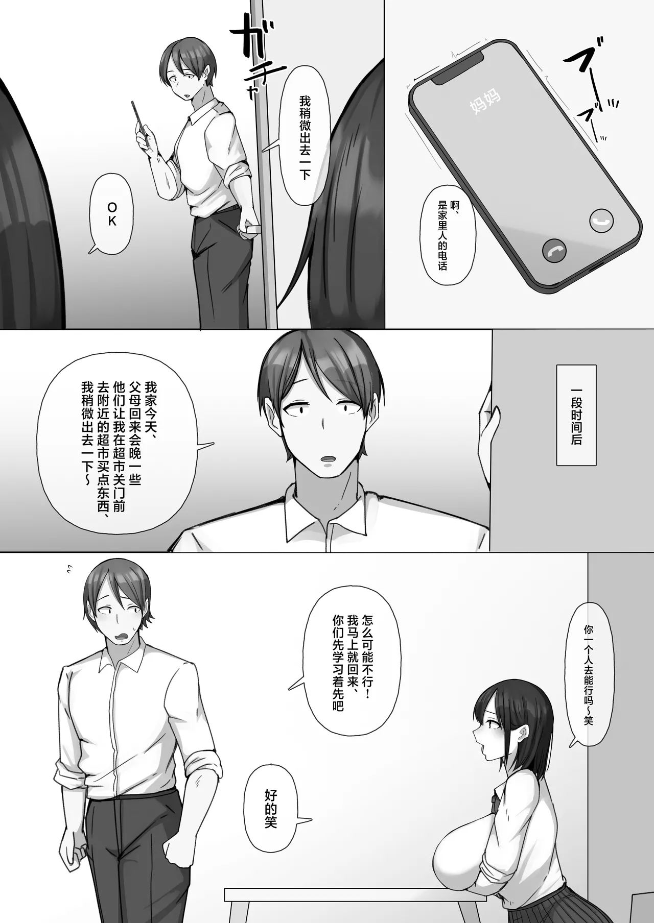 Sewayaki Osananajimi ga Futoukou Inkya ni Futsukakan de Netorareru - Page 9