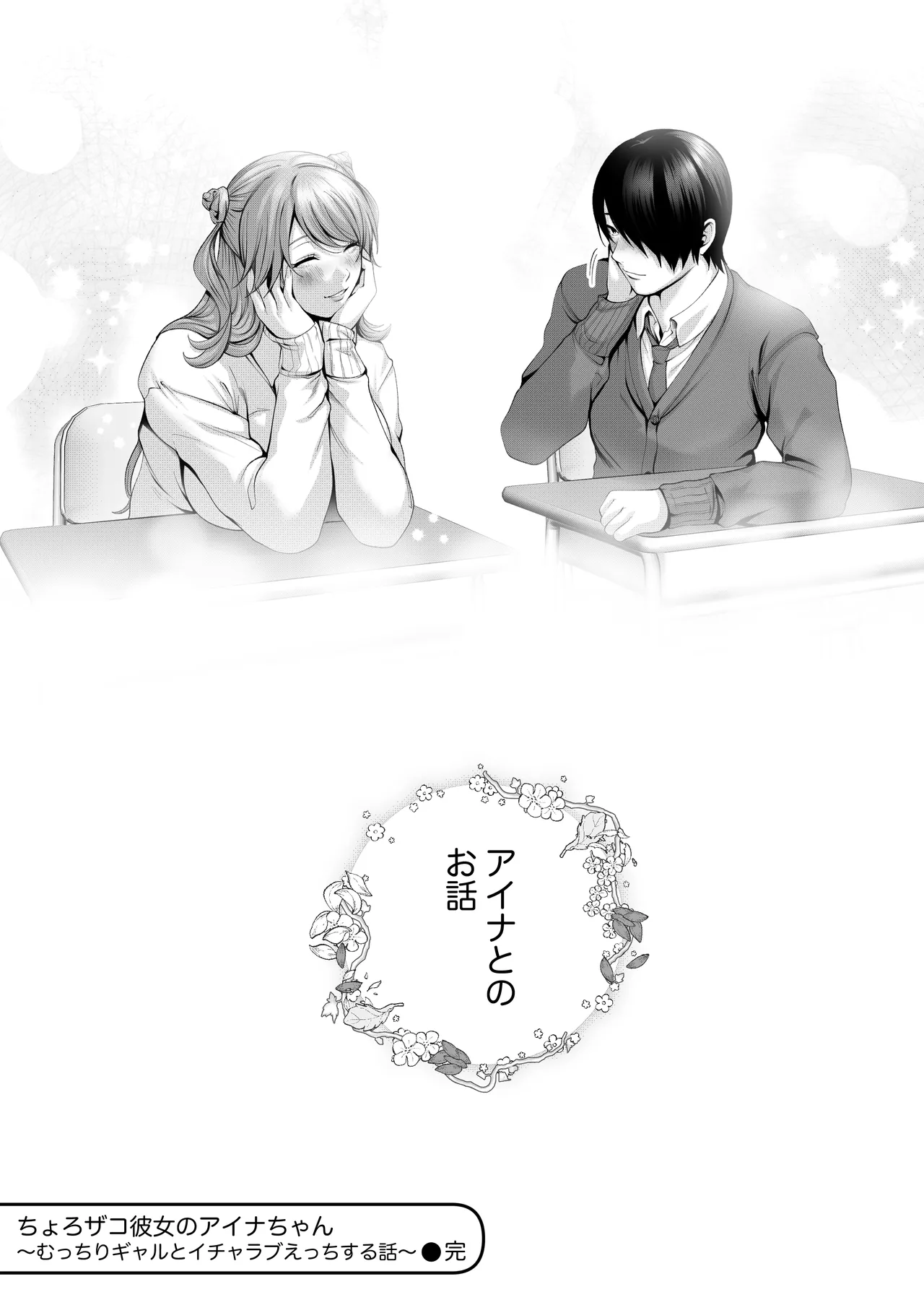 Chorozako Kanojo no Ainachan - Page 95