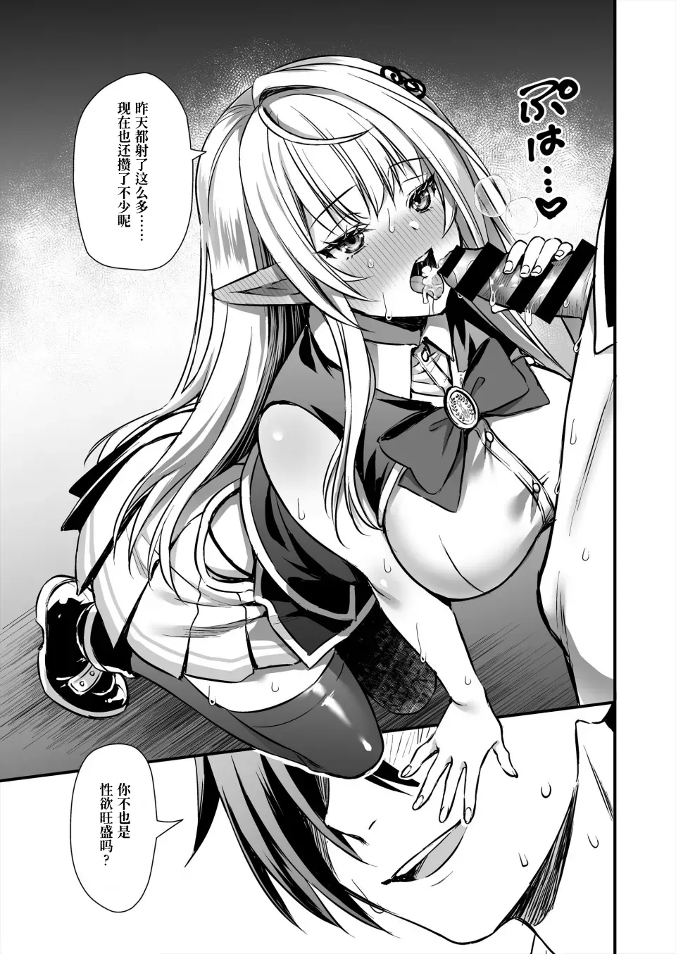 Mahougakuin no Ochikobore。Tensai Erufu Shoujyo ni Zenkakaihou no Mahou o kaketemita【Polaris个人汉化】 page 43 original parody - elf sweating hentai manga - read online free