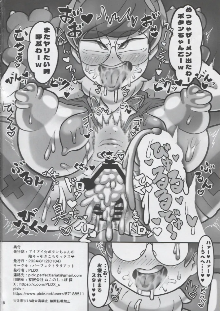 Buibui ☆ Button-chan no Inkya Hikikomori Sex ❤ page 17 featuring penny pokemon parody - big breasts big nipples hentai manga - read online free