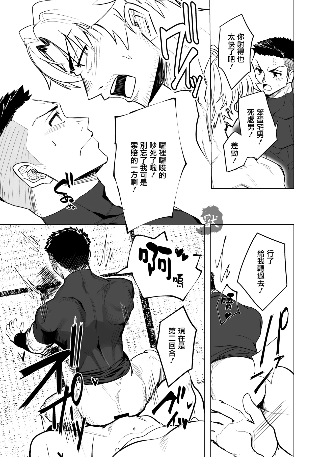 oshiokidesu yo, kyūji-kun | 要接受惩罚了哟，棒球君 - Page 10