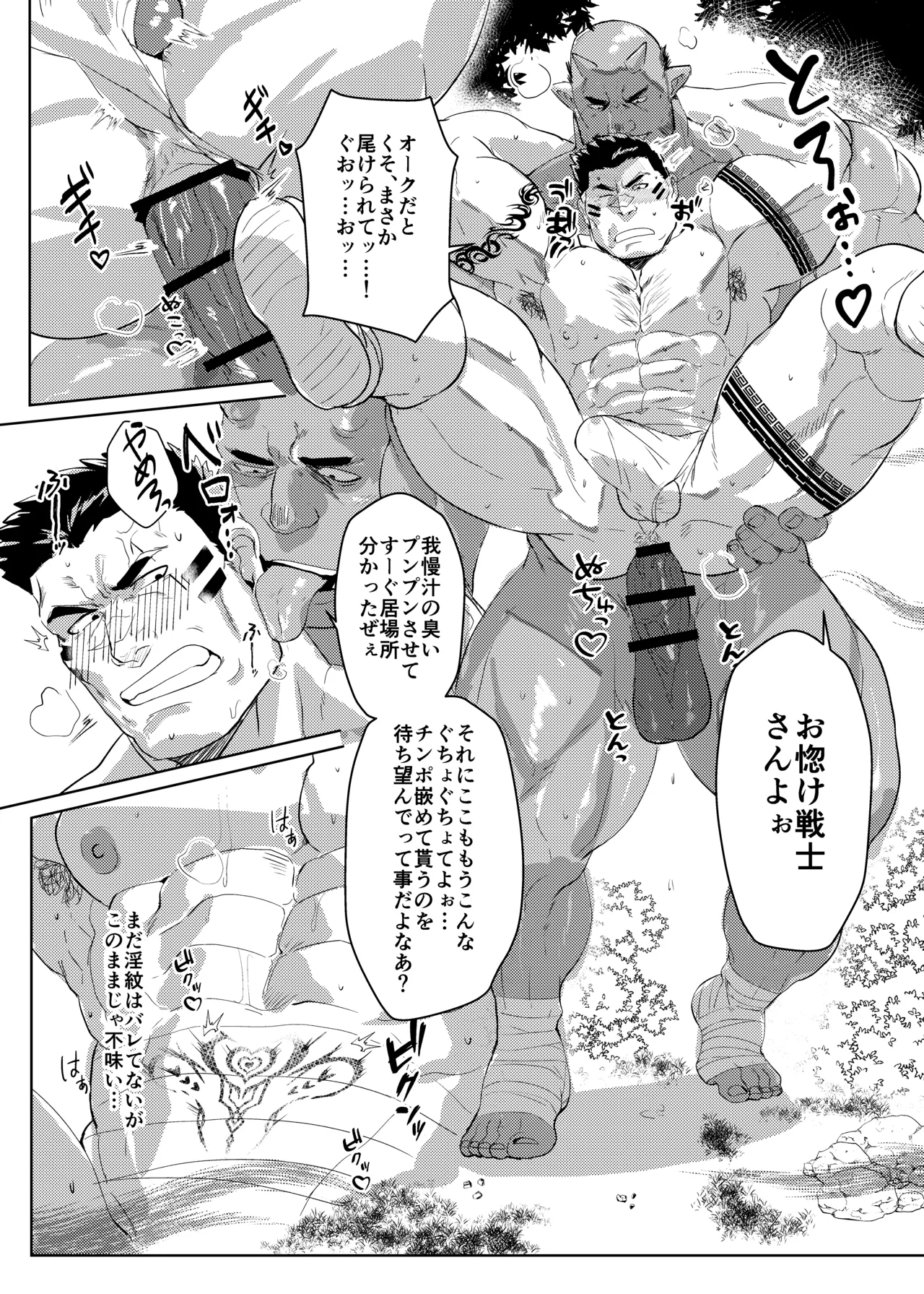 Oku Ni Nante Makemasen! - Page 11