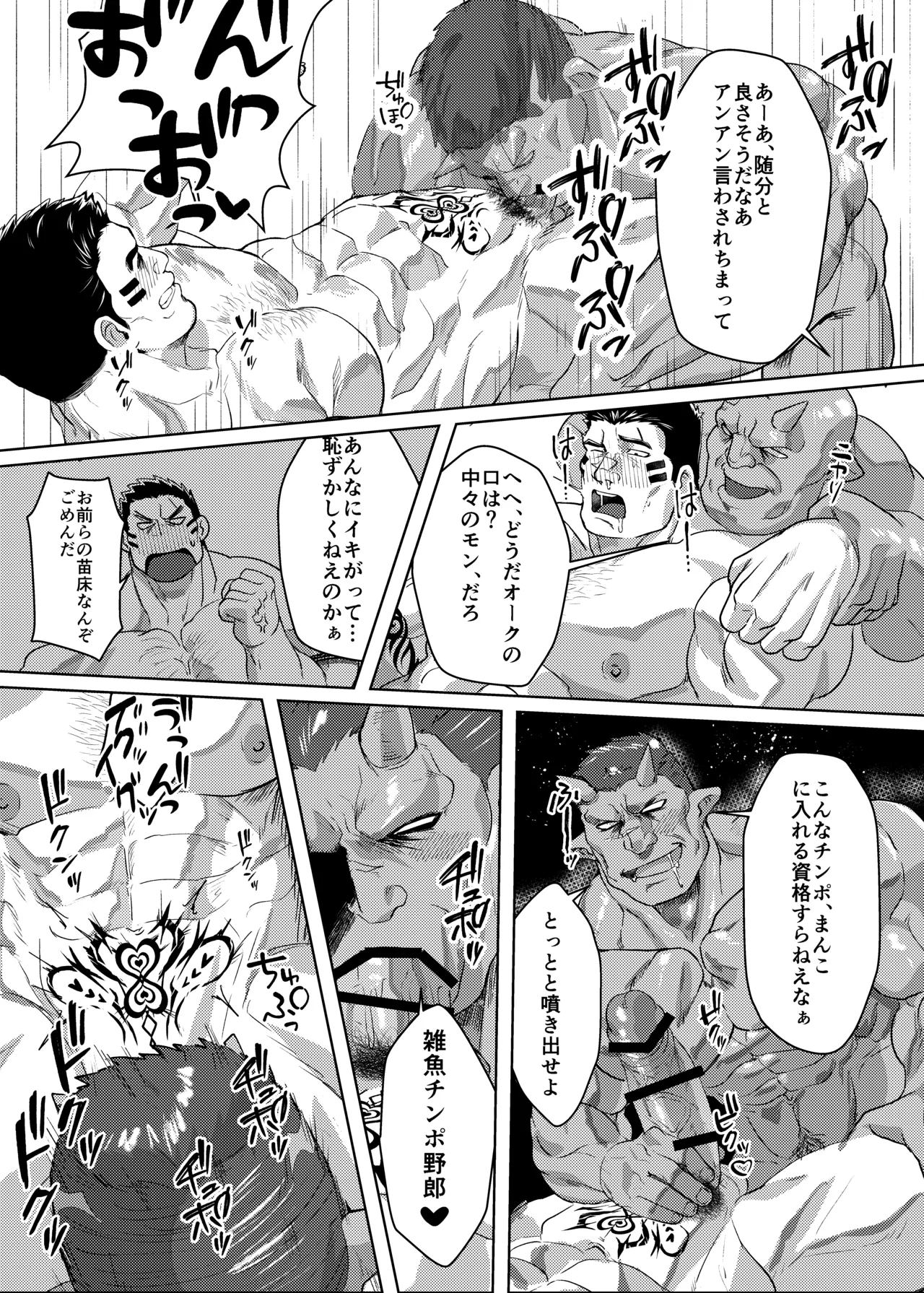 Oku Ni Nante Makemasen! - Page 18