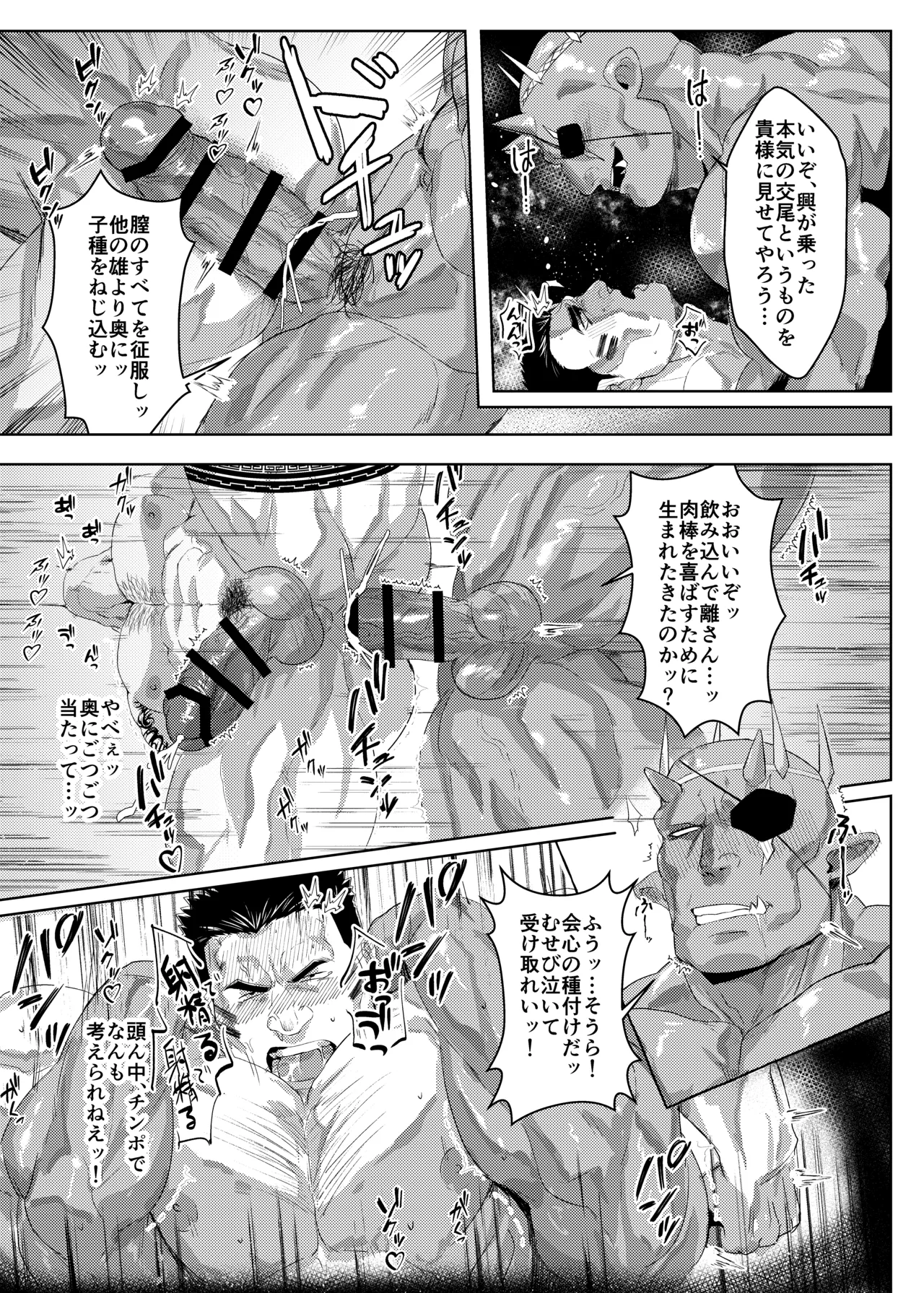 Oku Ni Nante Makemasen! page 28 original parody - anal orc hentai manga - read online free