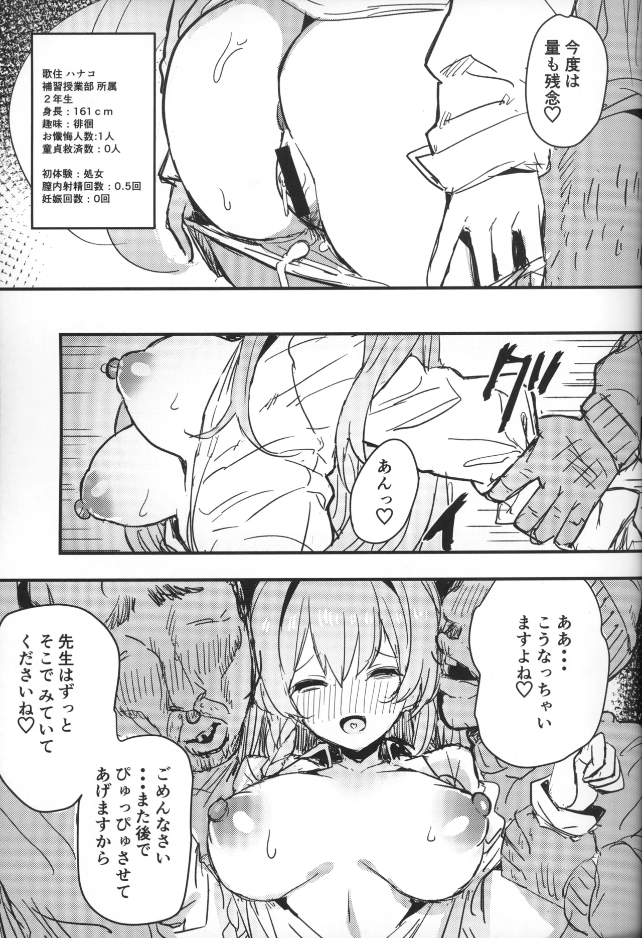 Sakurako-sama to DT sensei - Page 24