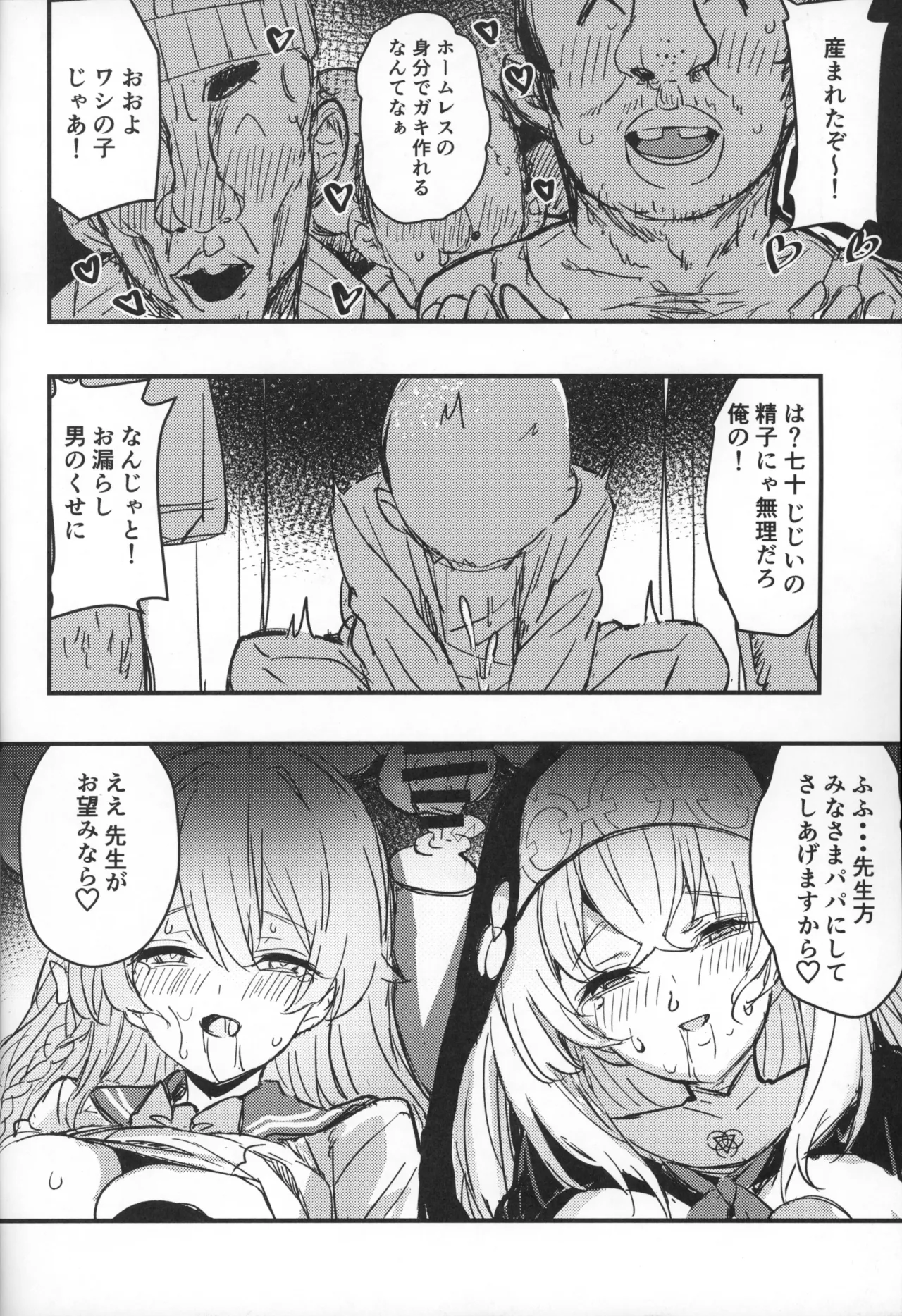 Sakurako-sama to DT sensei - Page 27