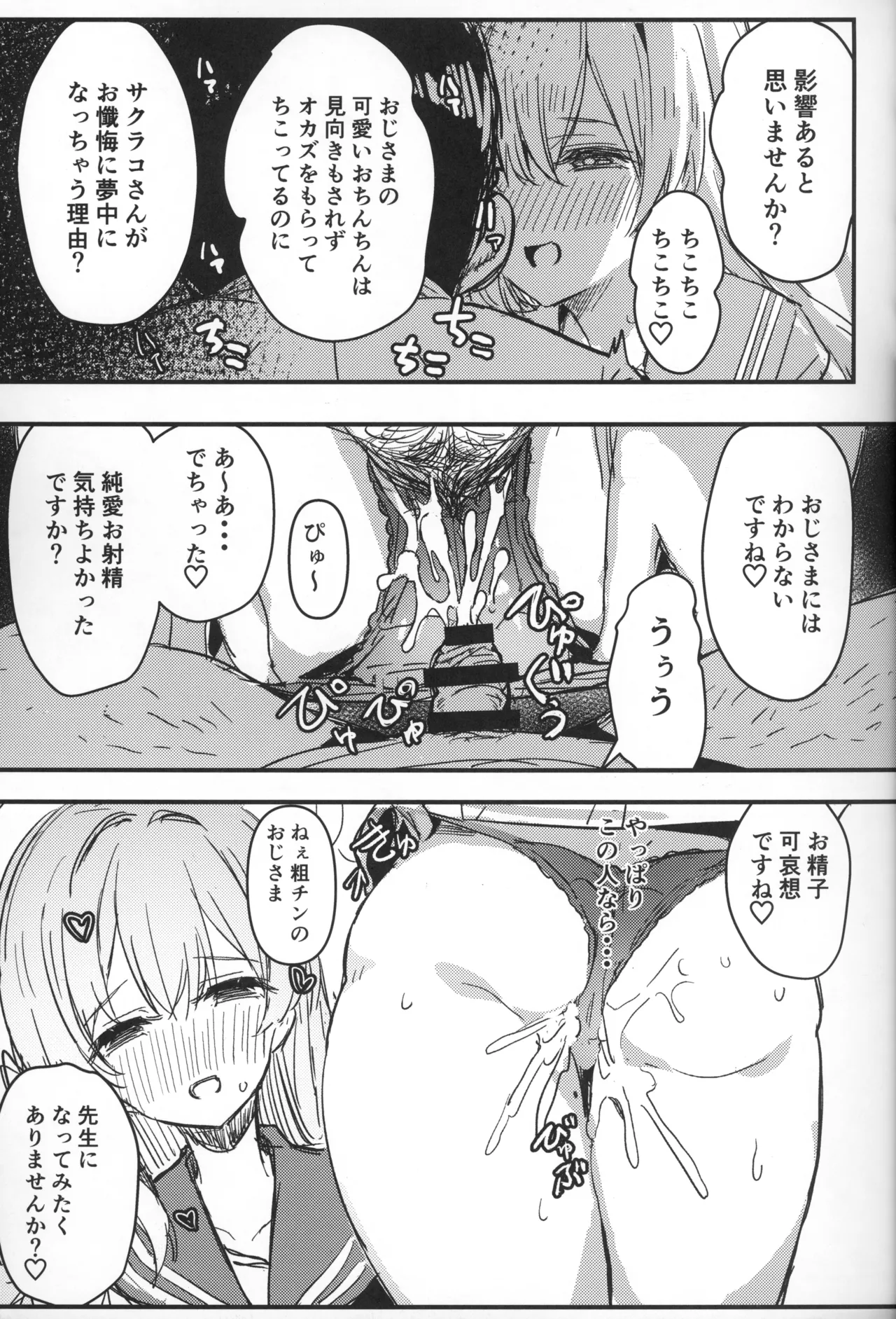 Sakurako-sama to DT sensei - Page 8