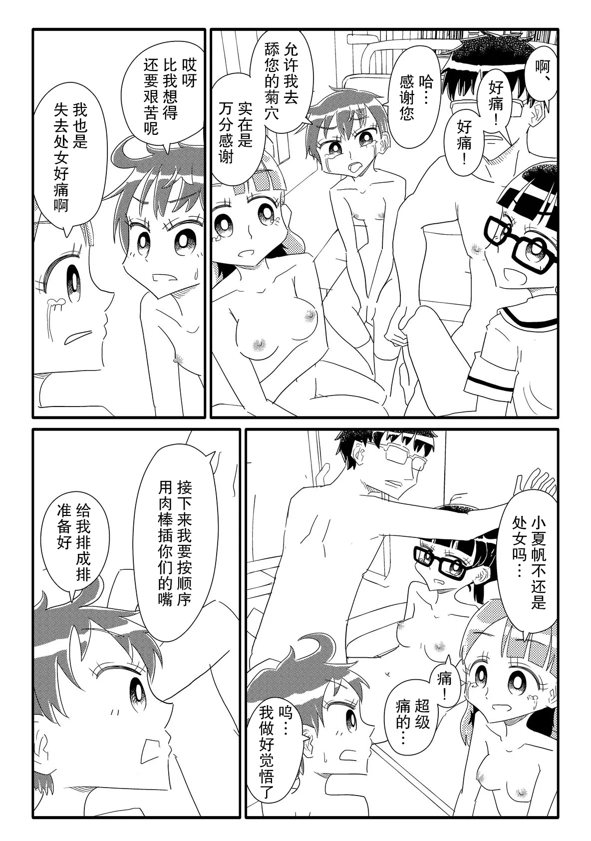 [Capsule Morotomo] Shoujo-tachi ga Onaho ni Shigan Shite kuru (Amarinimono Toutotsu ni) | 少女们主动志愿当你的飞机杯(虽说有些过于唐突) [Chinese] [后悔的神官个人汉化] page 23 original parody - mind control hentai manga - read online free