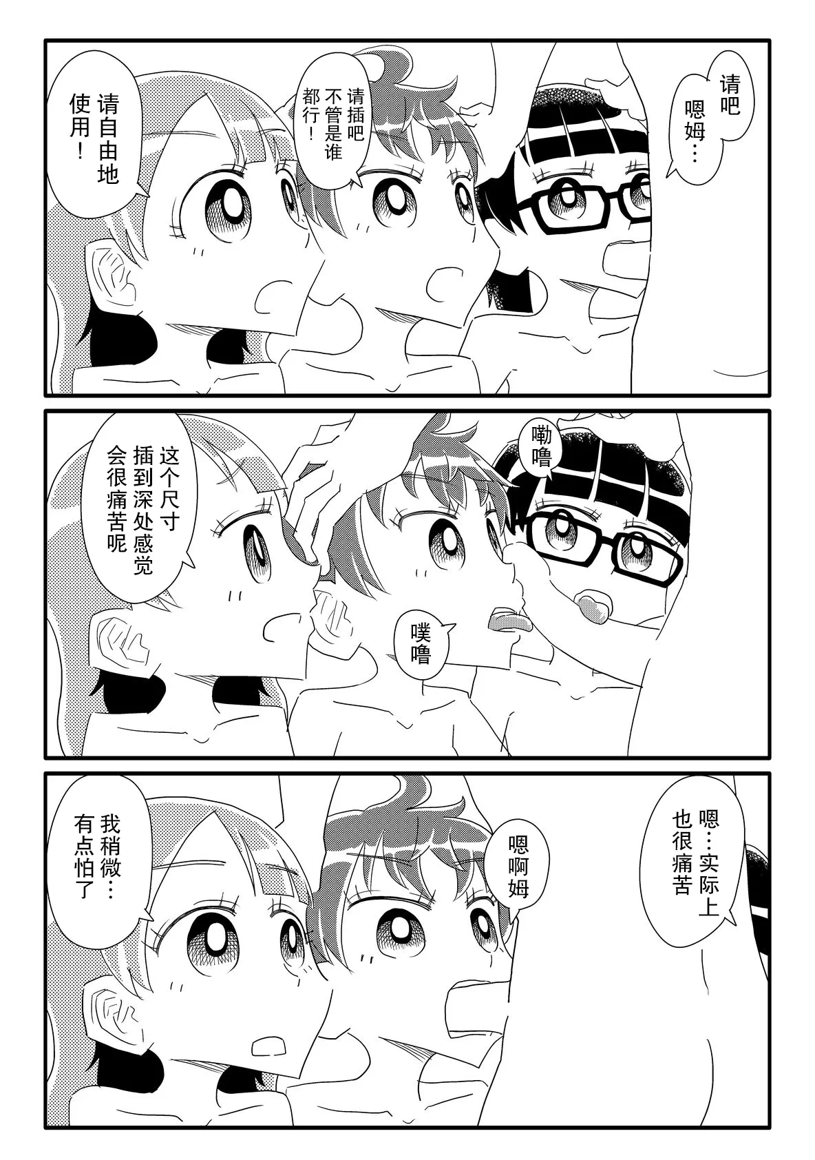 [Capsule Morotomo] Shoujo-tachi ga Onaho ni Shigan Shite kuru (Amarinimono Toutotsu ni) | 少女们主动志愿当你的飞机杯(虽说有些过于唐突) [Chinese] [后悔的神官个人汉化] page 24 original parody - mind control hentai manga - read online free