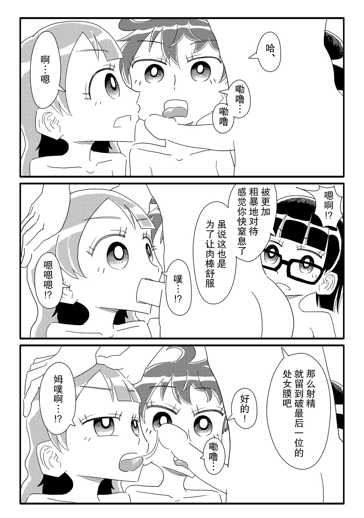 [Capsule Morotomo] Shoujo-tachi ga Onaho ni Shigan Shite kuru (Amarinimono Toutotsu ni) | 少女们主动志愿当你的飞机杯(虽说有些过于唐突) [Chinese] [后悔的神官个人汉化] page 25 original parody - mind control hentai manga - read online free