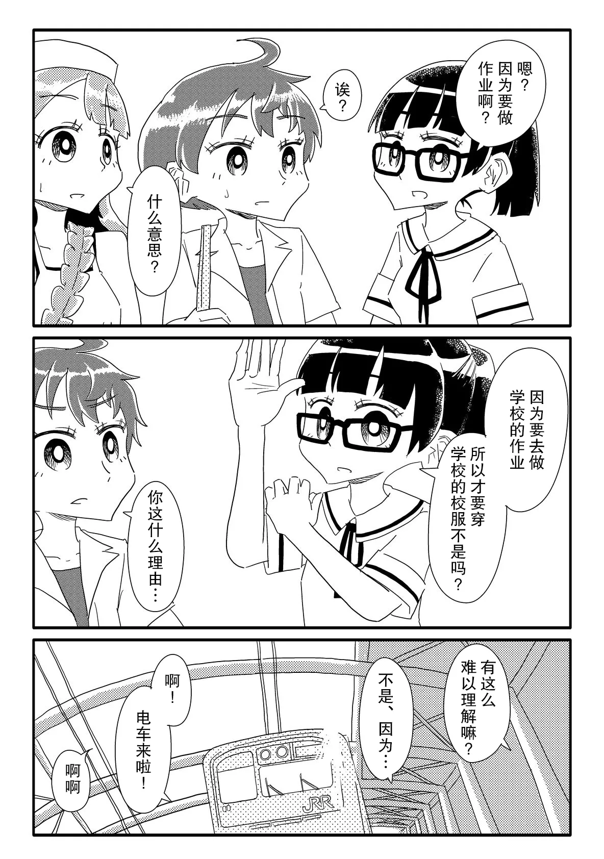 [Capsule Morotomo] Shoujo-tachi ga Onaho ni Shigan Shite kuru (Amarinimono Toutotsu ni) | 少女们主动志愿当你的飞机杯(虽说有些过于唐突) [Chinese] [后悔的神官个人汉化] - Page 9