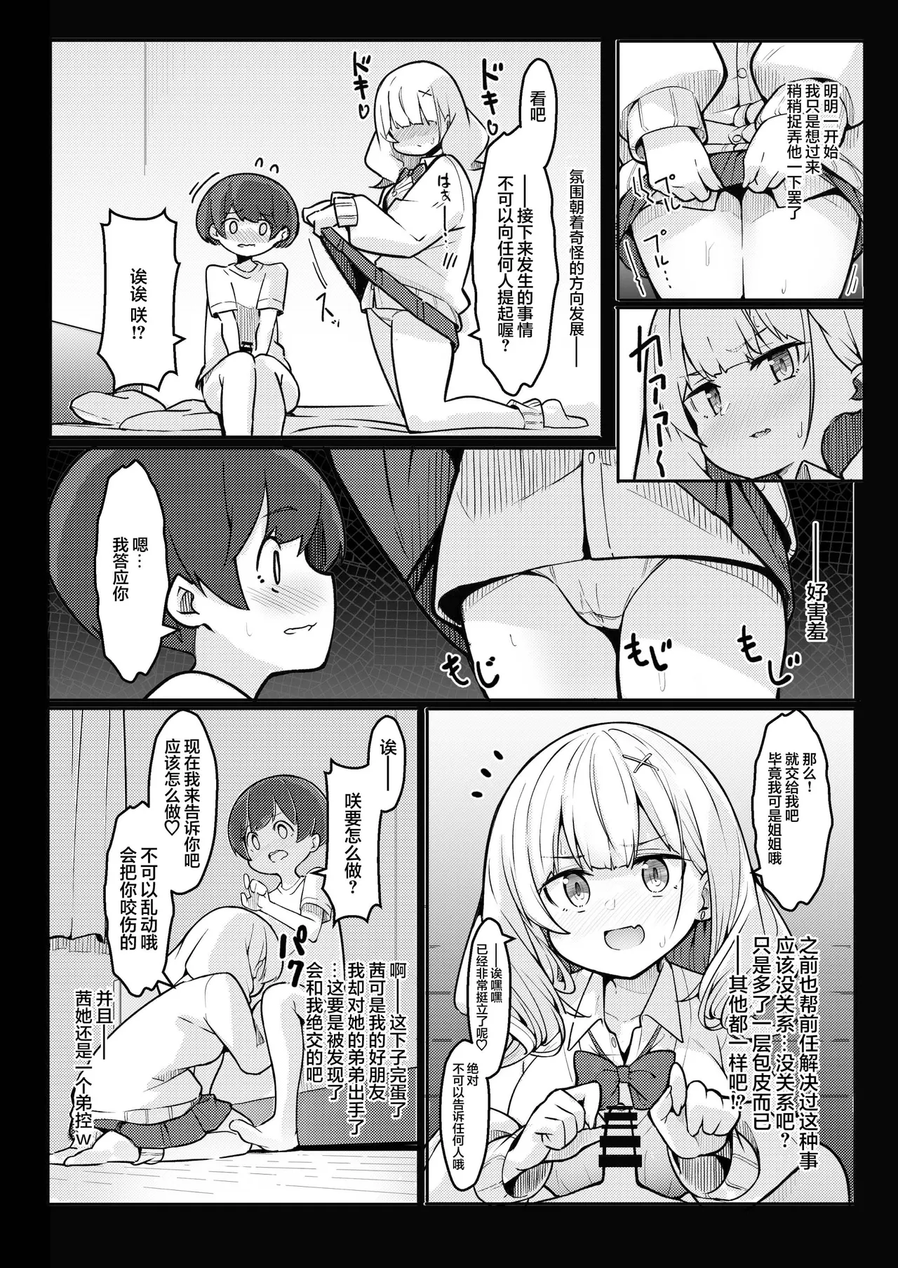 Boku ga Onee-chan no Tomodachi to Ecchi Shite Iru Koto wa Dare mo Shiranai. - Page 7
