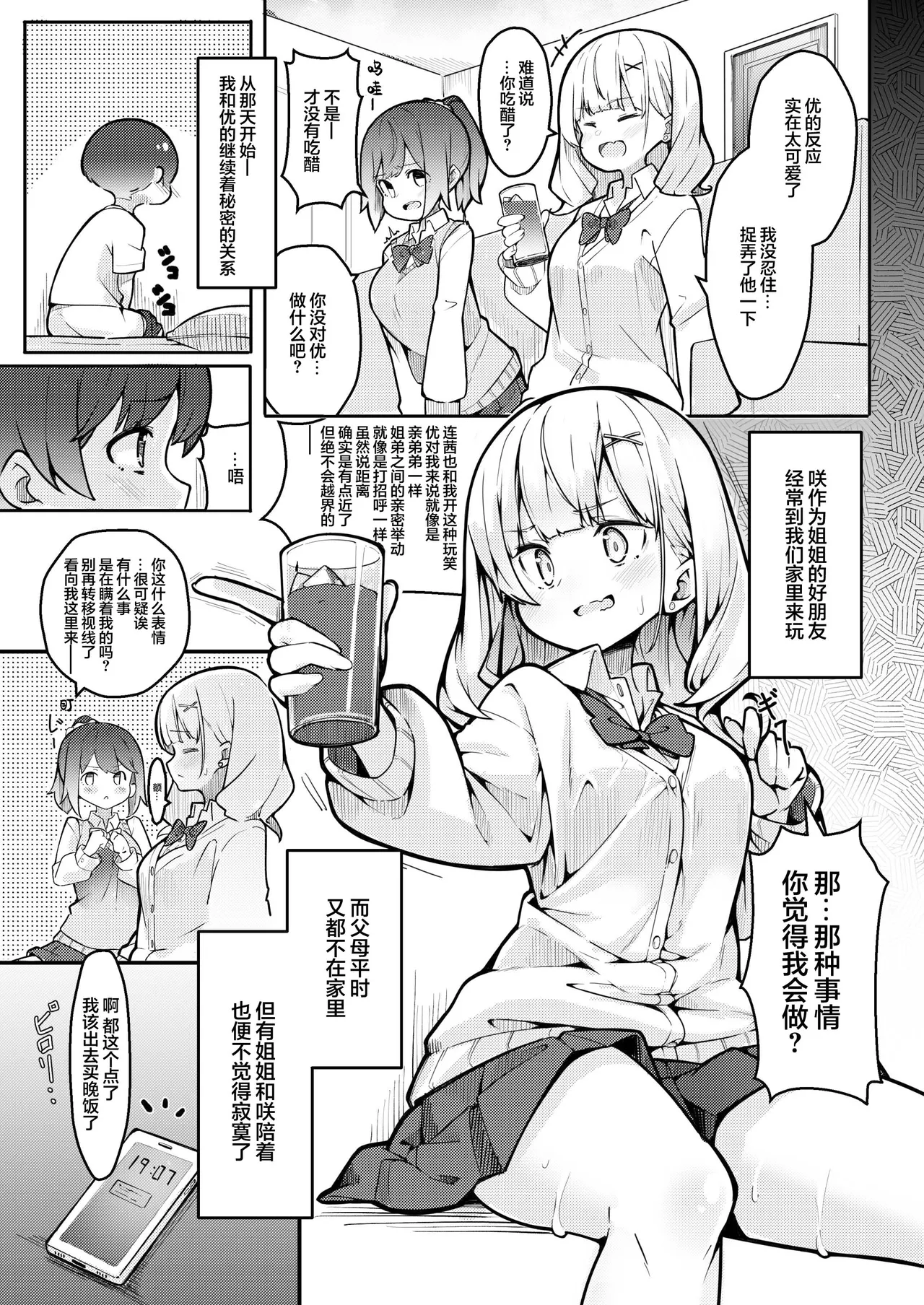 Boku ga Onee-chan no Tomodachi to Ecchi Shite Iru Koto wa Dare mo Shiranai. - Page 9