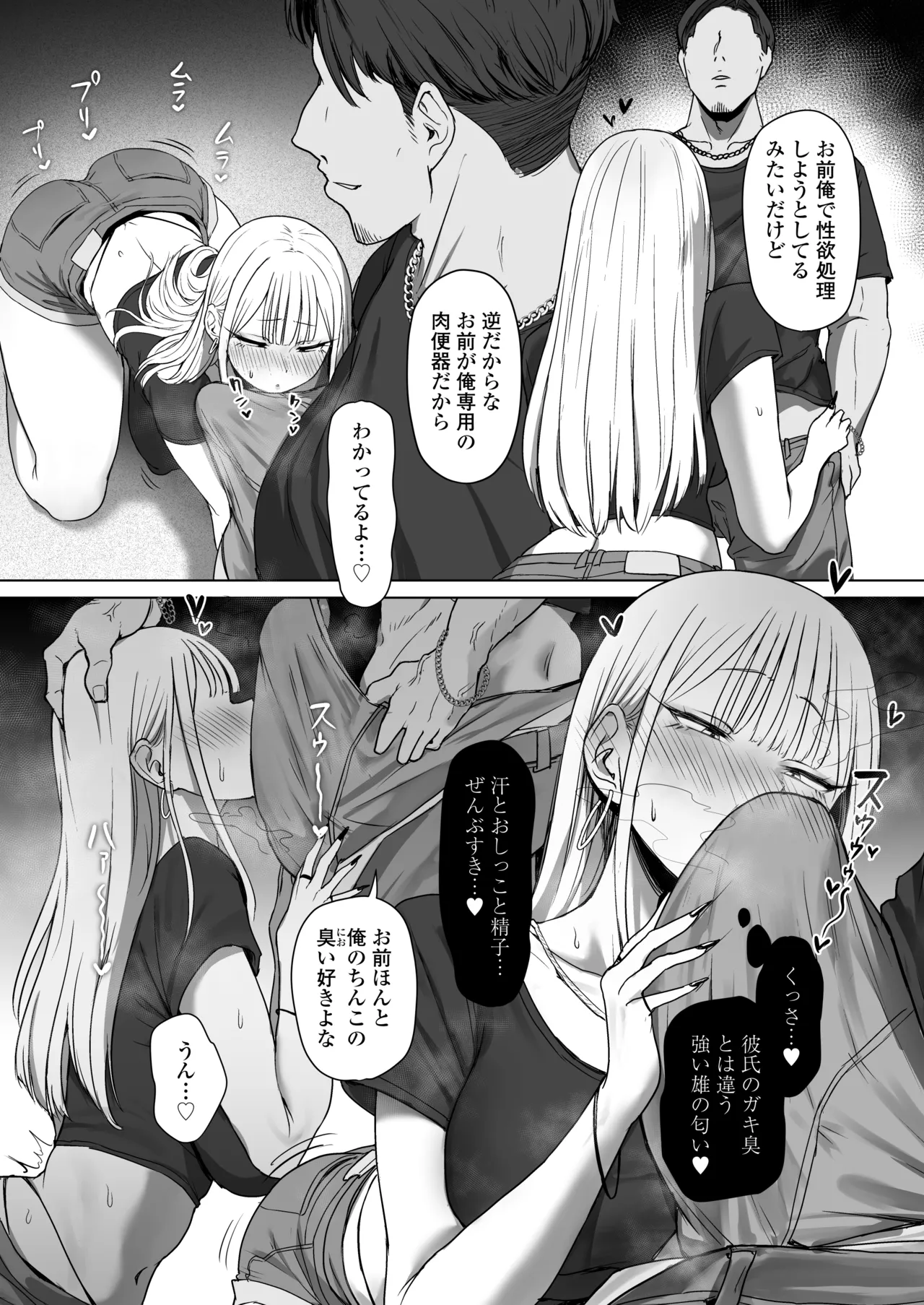 Boku no Kanojo wa, Boku to wa Sex Shitakunai page 24 original parody - big breasts humiliation hentai manga - read online free