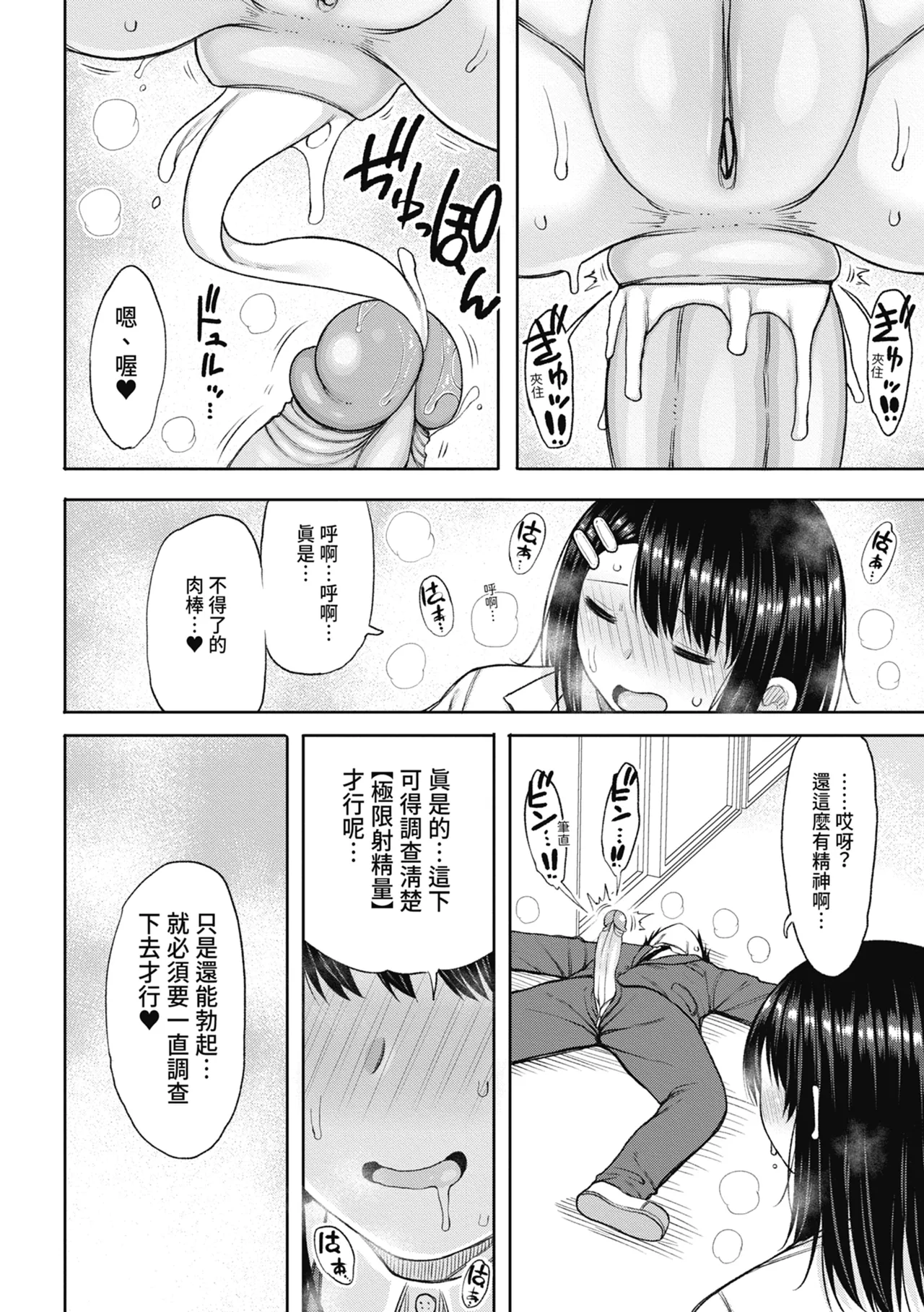 Kotoshi kara Kyougaku no Gakkou ni Nyuugaku shitara Otoko ga Boku dake datta | 進了從今年開始男女合校的學校後才發現只有我一個男生 page 106 - sole male nakadashi hentai manga - read online free