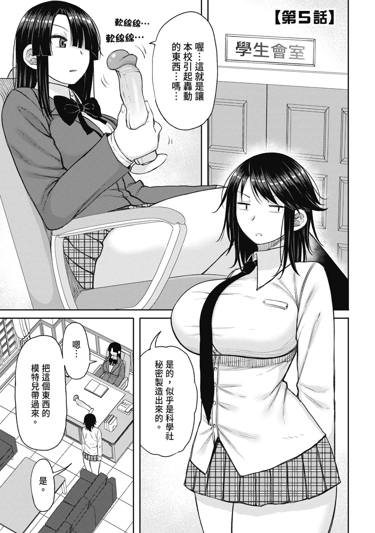 Kotoshi kara Kyougaku no Gakkou ni Nyuugaku shitara Otoko ga Boku dake datta | 進了從今年開始男女合校的學校後才發現只有我一個男生 page 113 - sole male nakadashi hentai manga - read online free