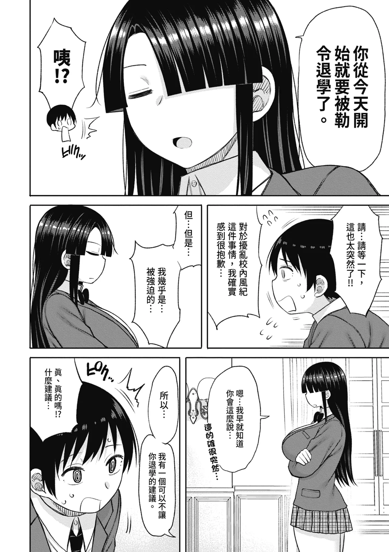 Kotoshi kara Kyougaku no Gakkou ni Nyuugaku shitara Otoko ga Boku dake datta | 進了從今年開始男女合校的學校後才發現只有我一個男生 page 116 - sole male nakadashi hentai manga - read online free